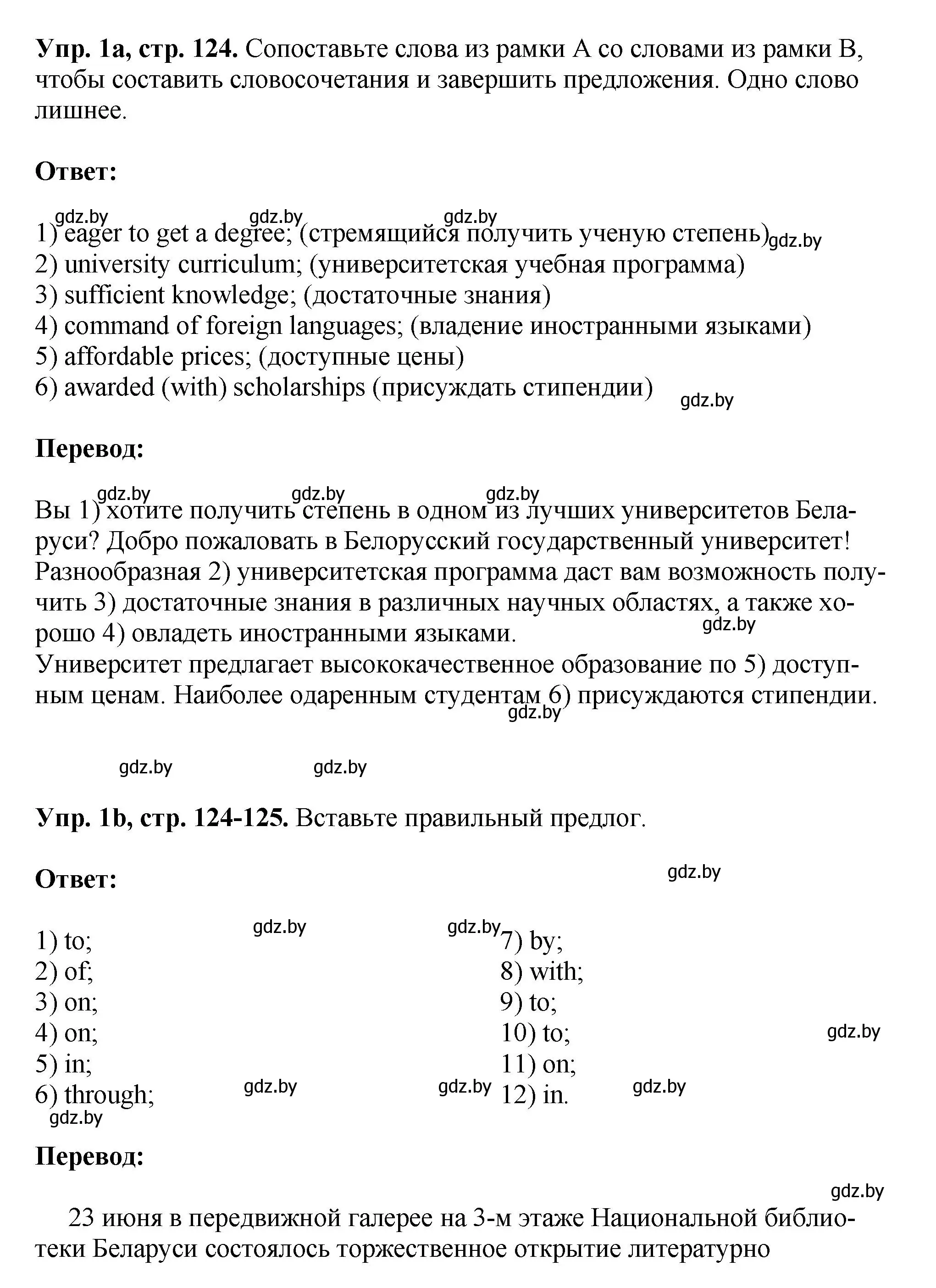 Решение номер 1 (страница 124) гдз по английскому языку 10 класс Демченко, Бушуева, рабочая тетрадь 2 часть