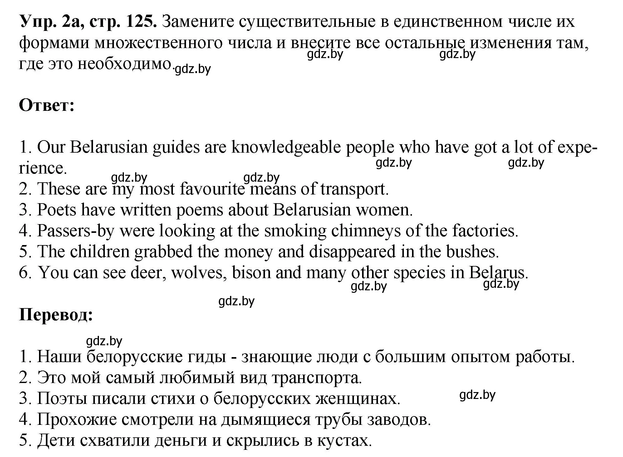 Решение номер 2 (страница 125) гдз по английскому языку 10 класс Демченко, Бушуева, рабочая тетрадь 2 часть