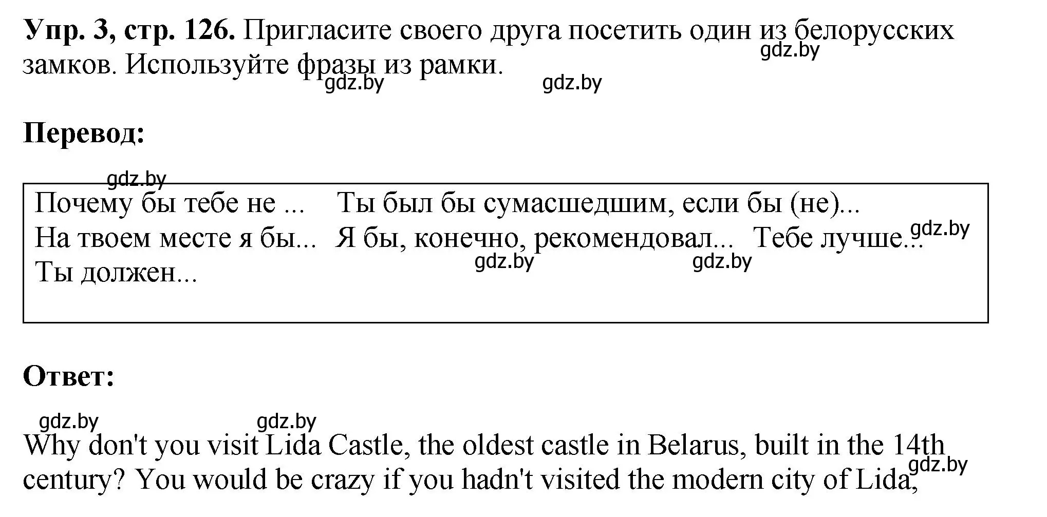 Решение номер 3 (страница 126) гдз по английскому языку 10 класс Демченко, Бушуева, рабочая тетрадь 2 часть