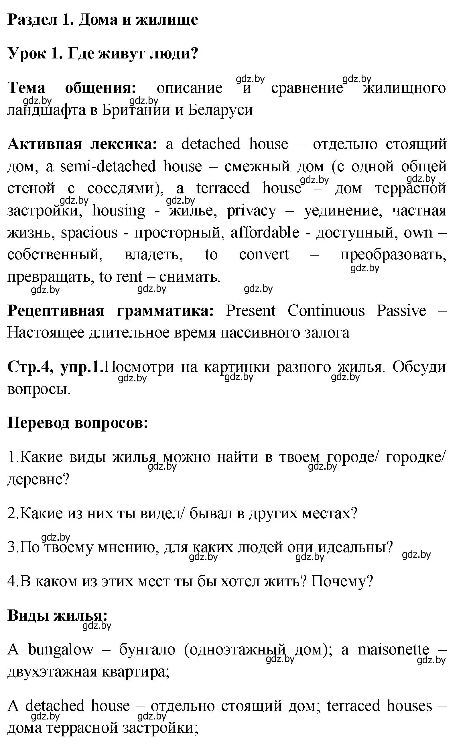 Решение номер 1 (страница 4) гдз по английскому языку 10 класс Демченко, Бушуева, учебник