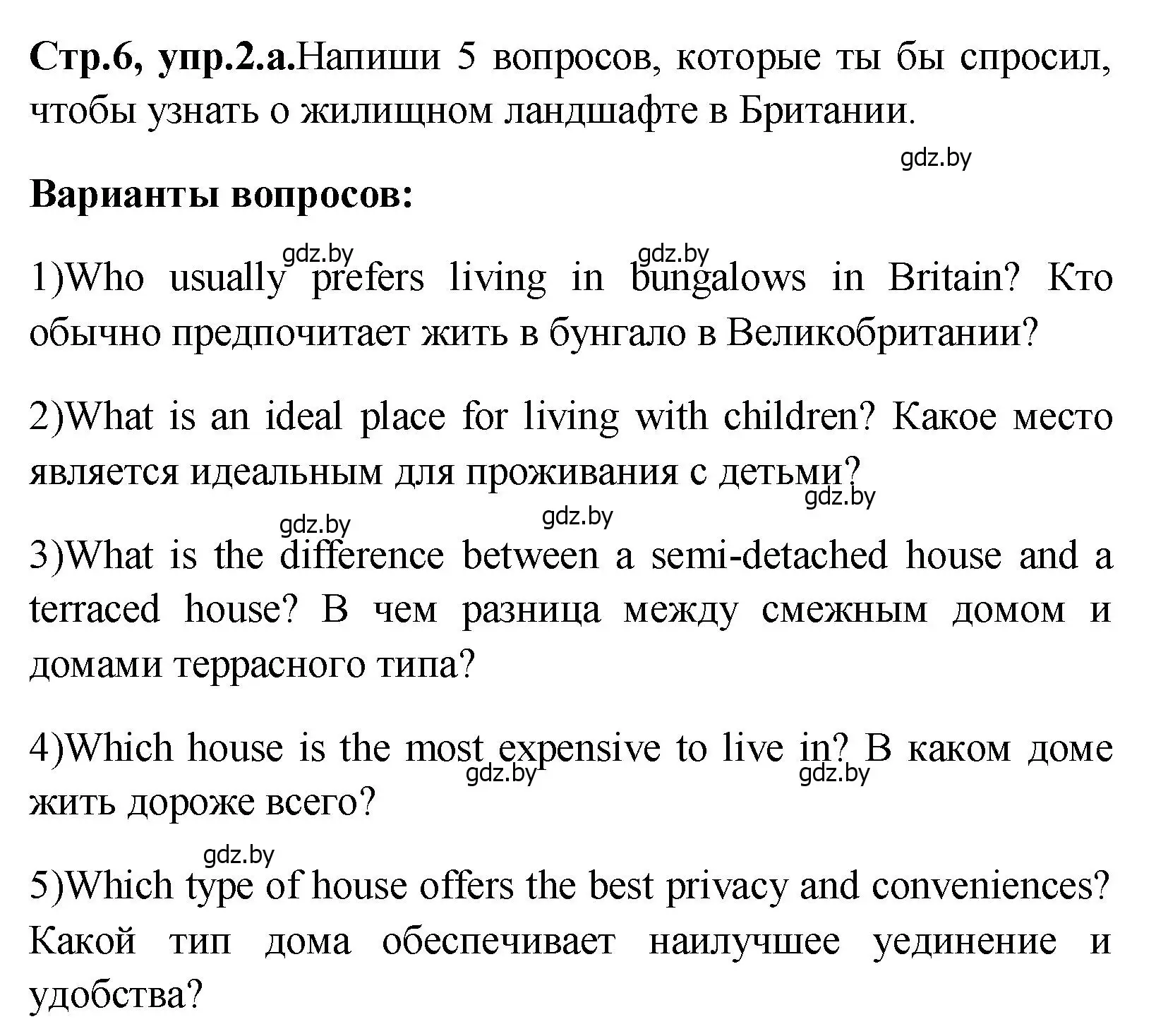 Решение номер 2 (страница 6) гдз по английскому языку 10 класс Демченко, Бушуева, учебник