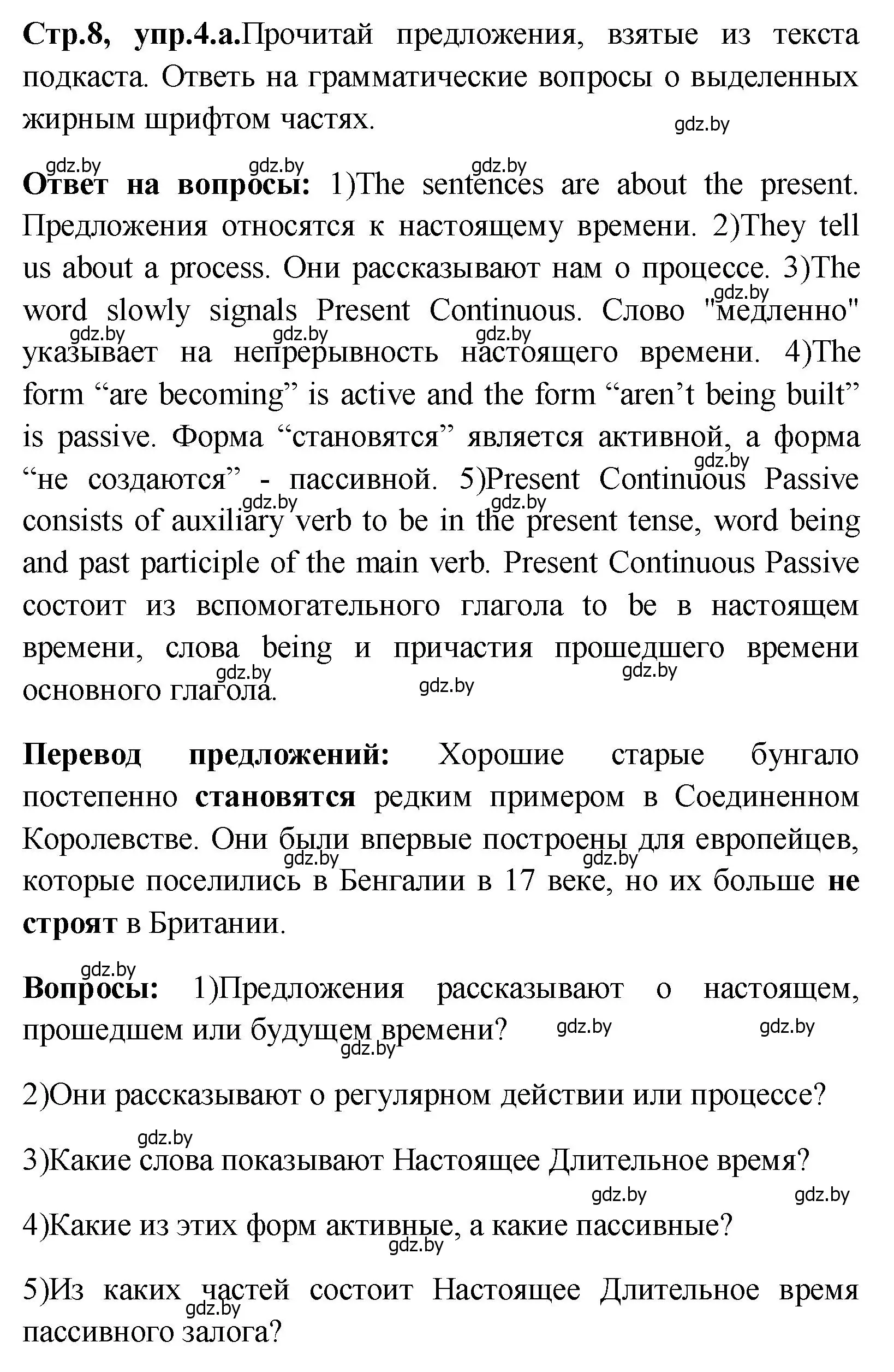 Решение номер 4 (страница 8) гдз по английскому языку 10 класс Демченко, Бушуева, учебник