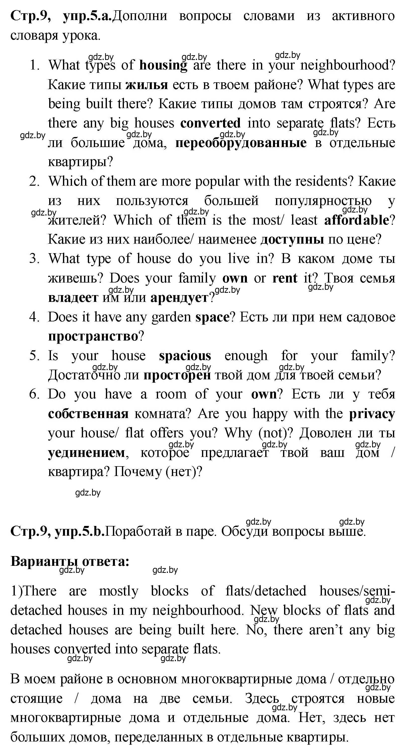 Решение номер 5 (страница 9) гдз по английскому языку 10 класс Демченко, Бушуева, учебник