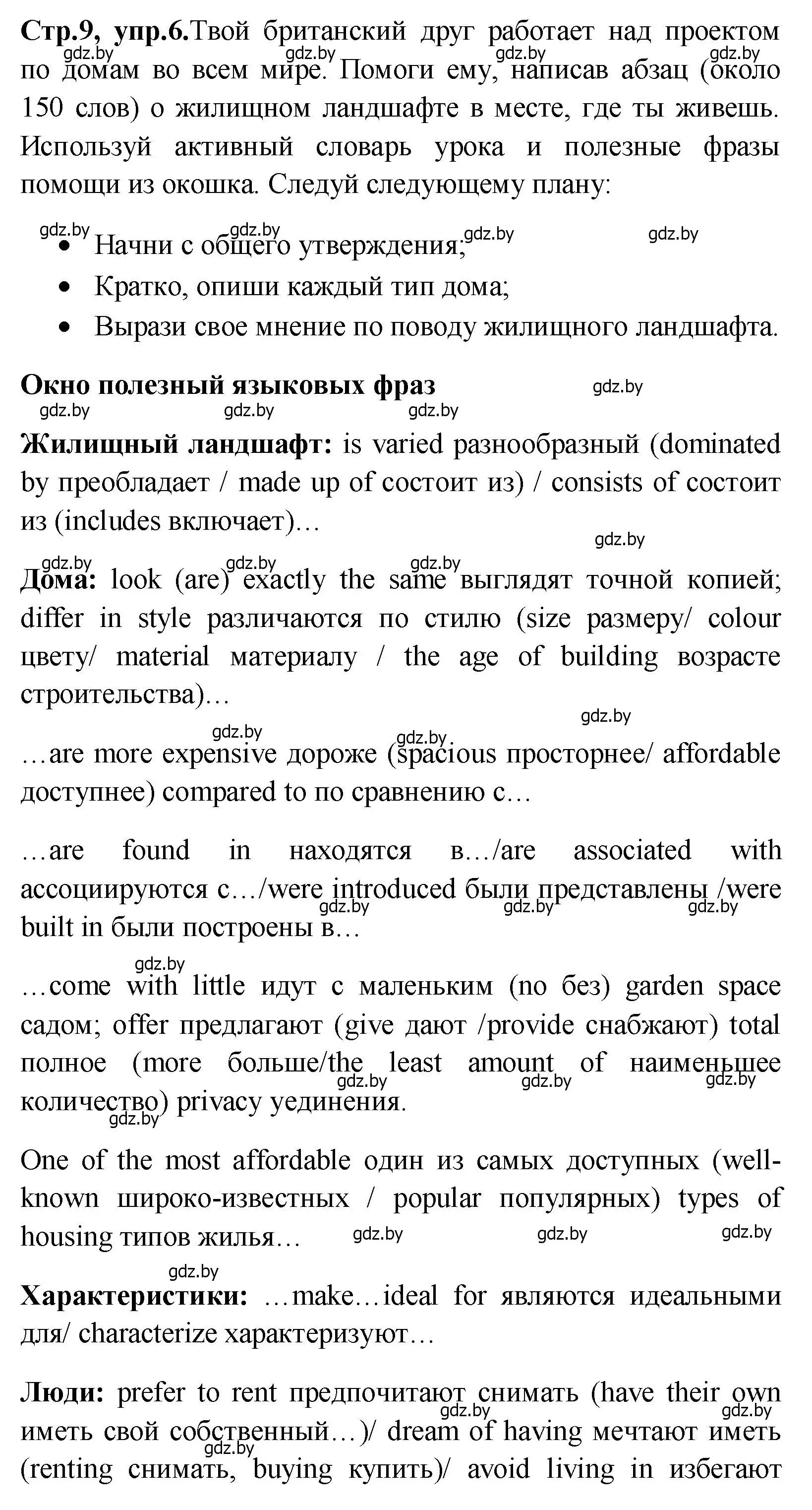 Решение номер 6 (страница 9) гдз по английскому языку 10 класс Демченко, Бушуева, учебник