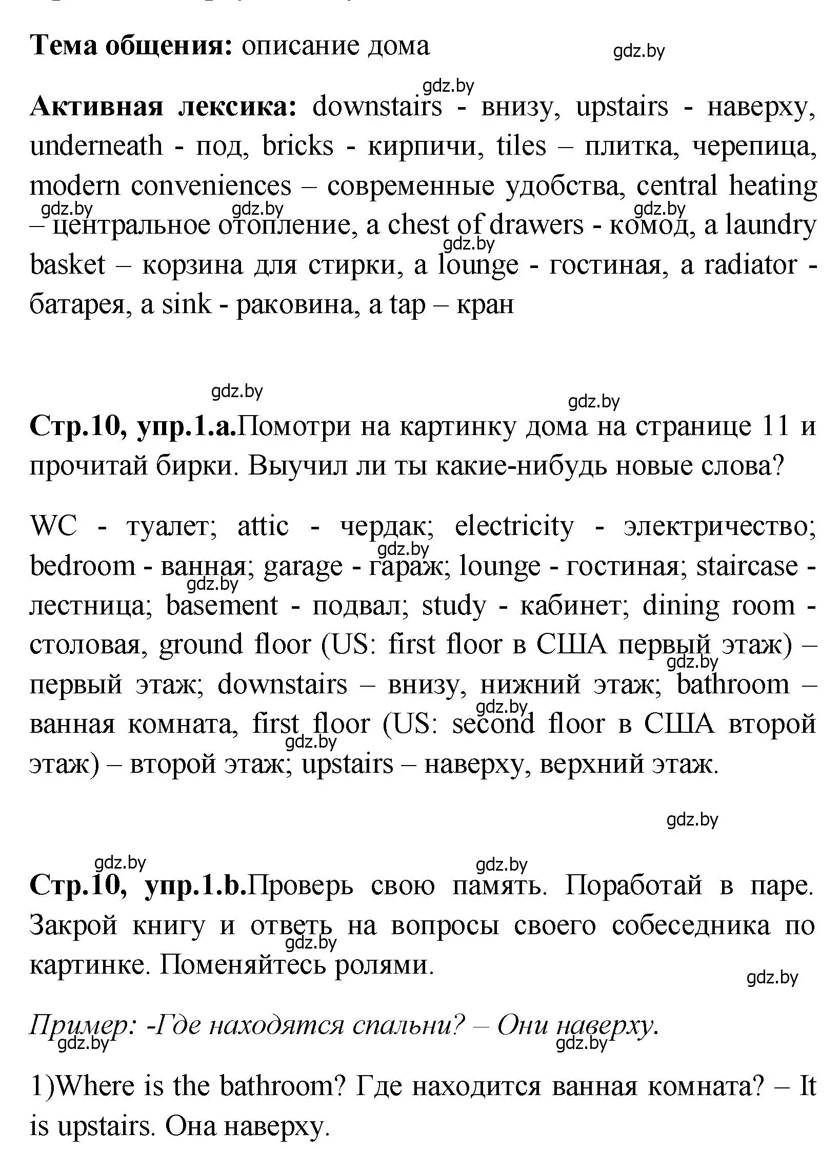 Решение номер 1 (страница 10) гдз по английскому языку 10 класс Демченко, Бушуева, учебник