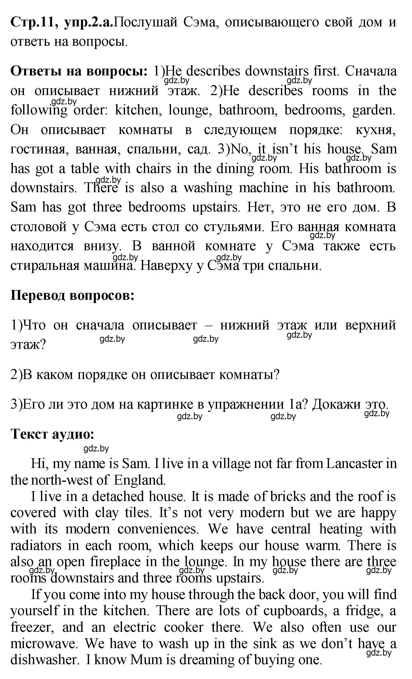 Решение номер 2 (страница 11) гдз по английскому языку 10 класс Демченко, Бушуева, учебник