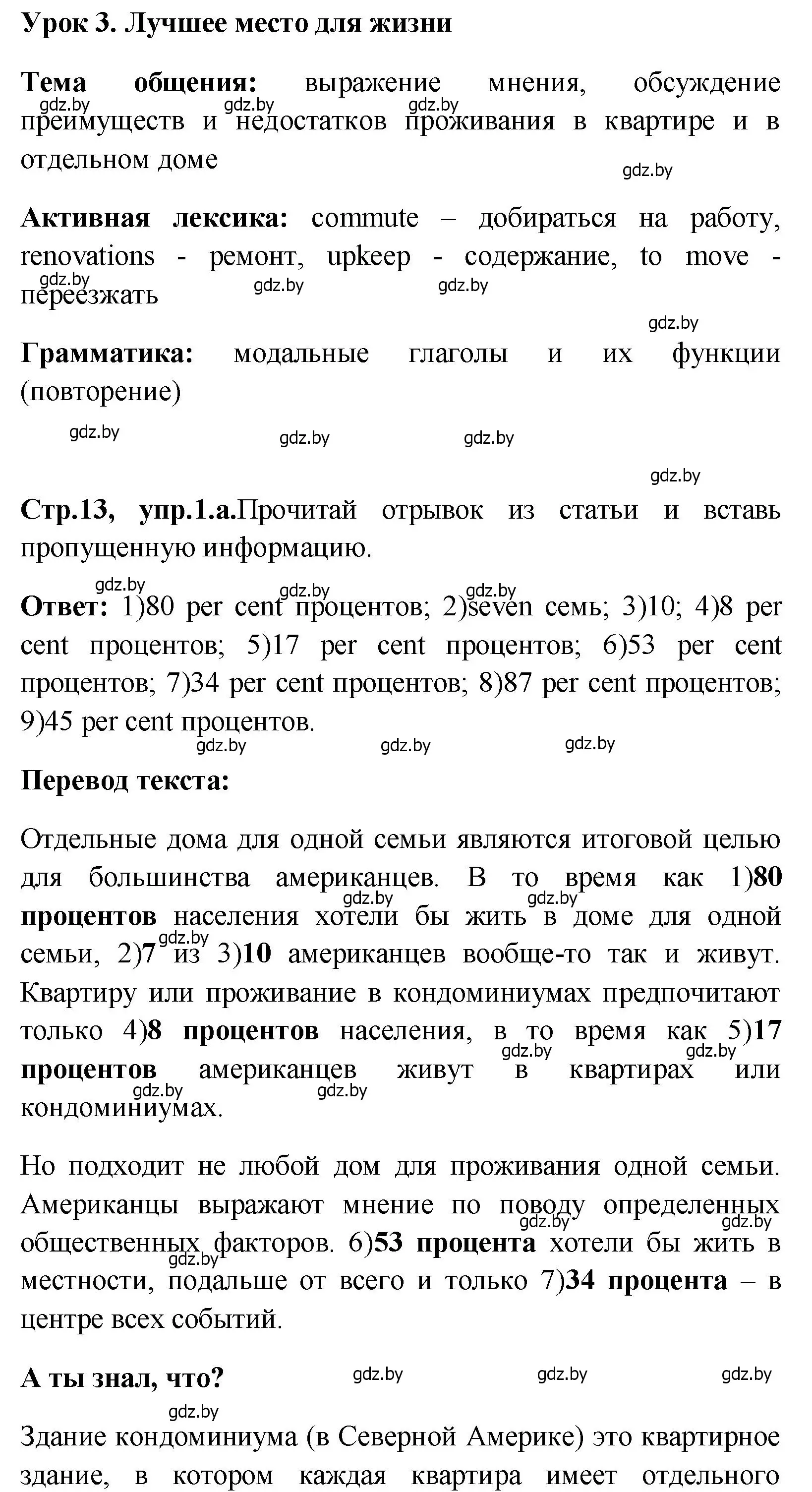 Решение номер 1 (страница 13) гдз по английскому языку 10 класс Демченко, Бушуева, учебник