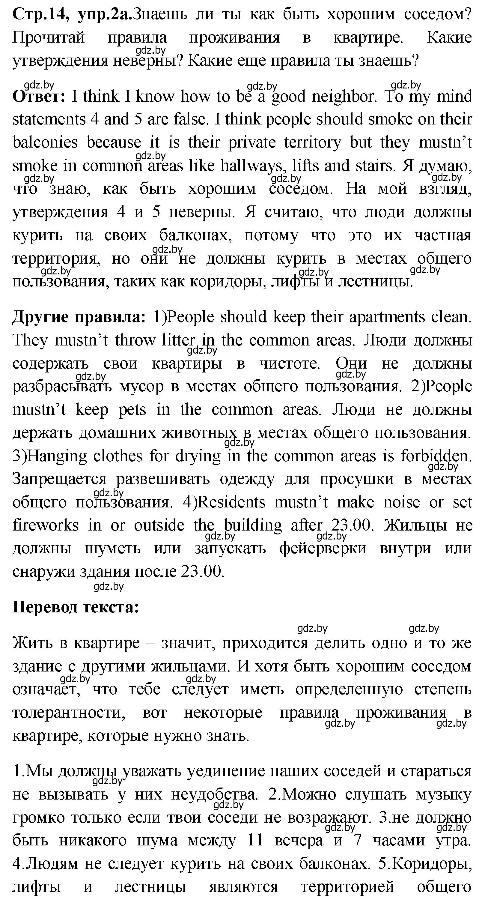 Решение номер 2 (страница 14) гдз по английскому языку 10 класс Демченко, Бушуева, учебник