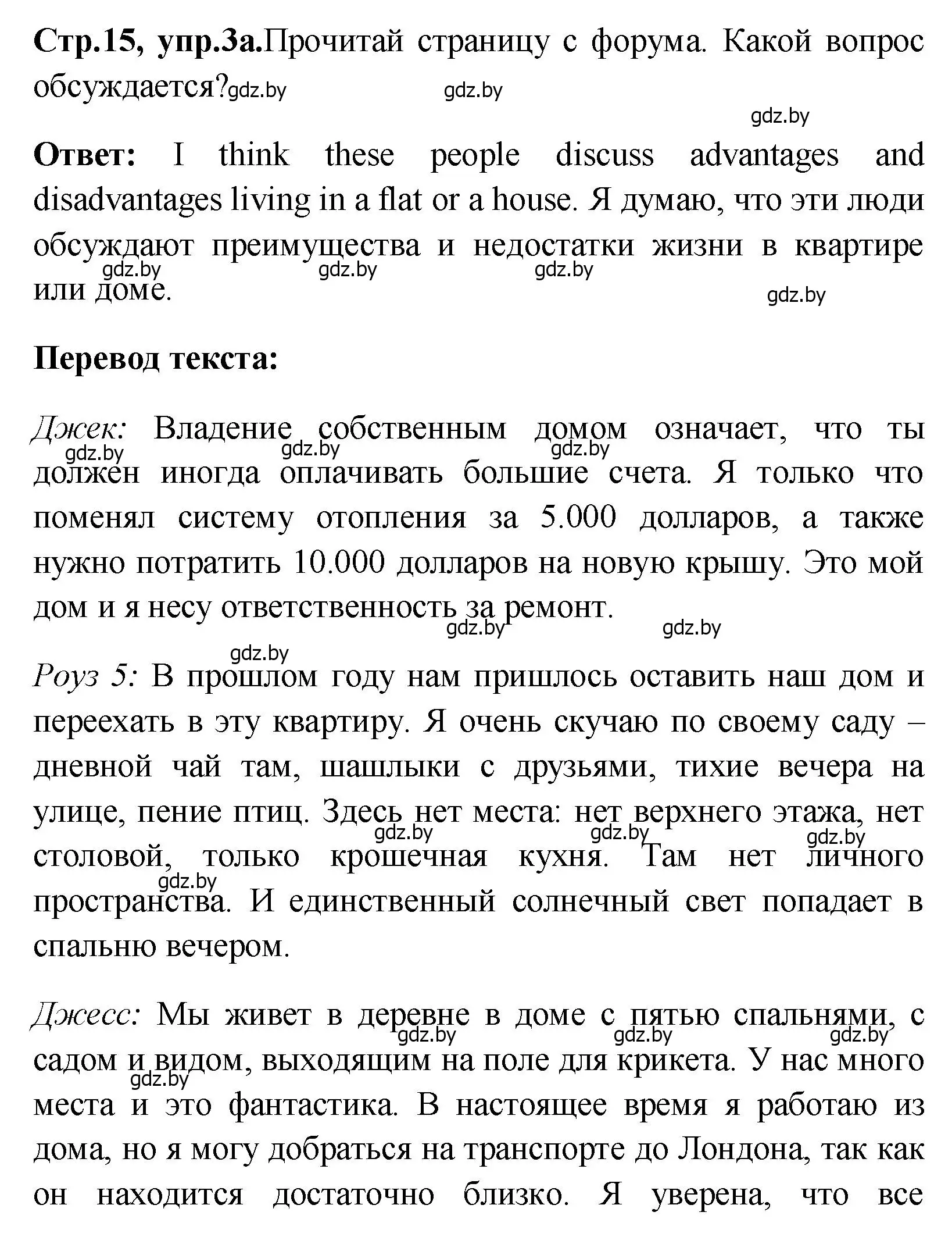 Решение номер 3 (страница 15) гдз по английскому языку 10 класс Демченко, Бушуева, учебник