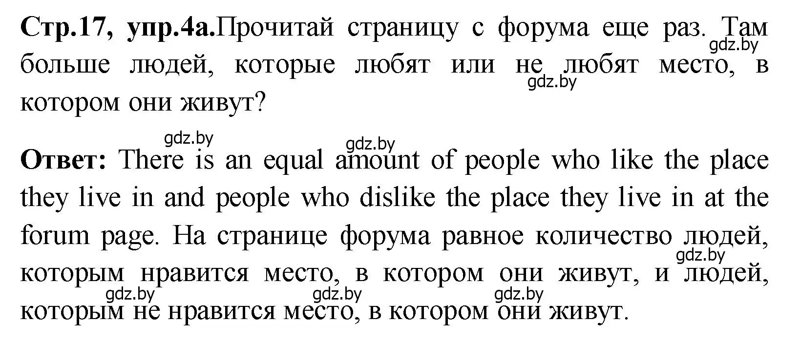 Решение номер 4 (страница 17) гдз по английскому языку 10 класс Демченко, Бушуева, учебник