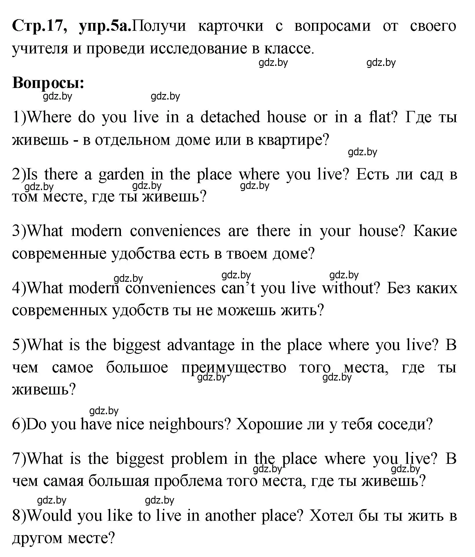 Решение номер 5 (страница 17) гдз по английскому языку 10 класс Демченко, Бушуева, учебник