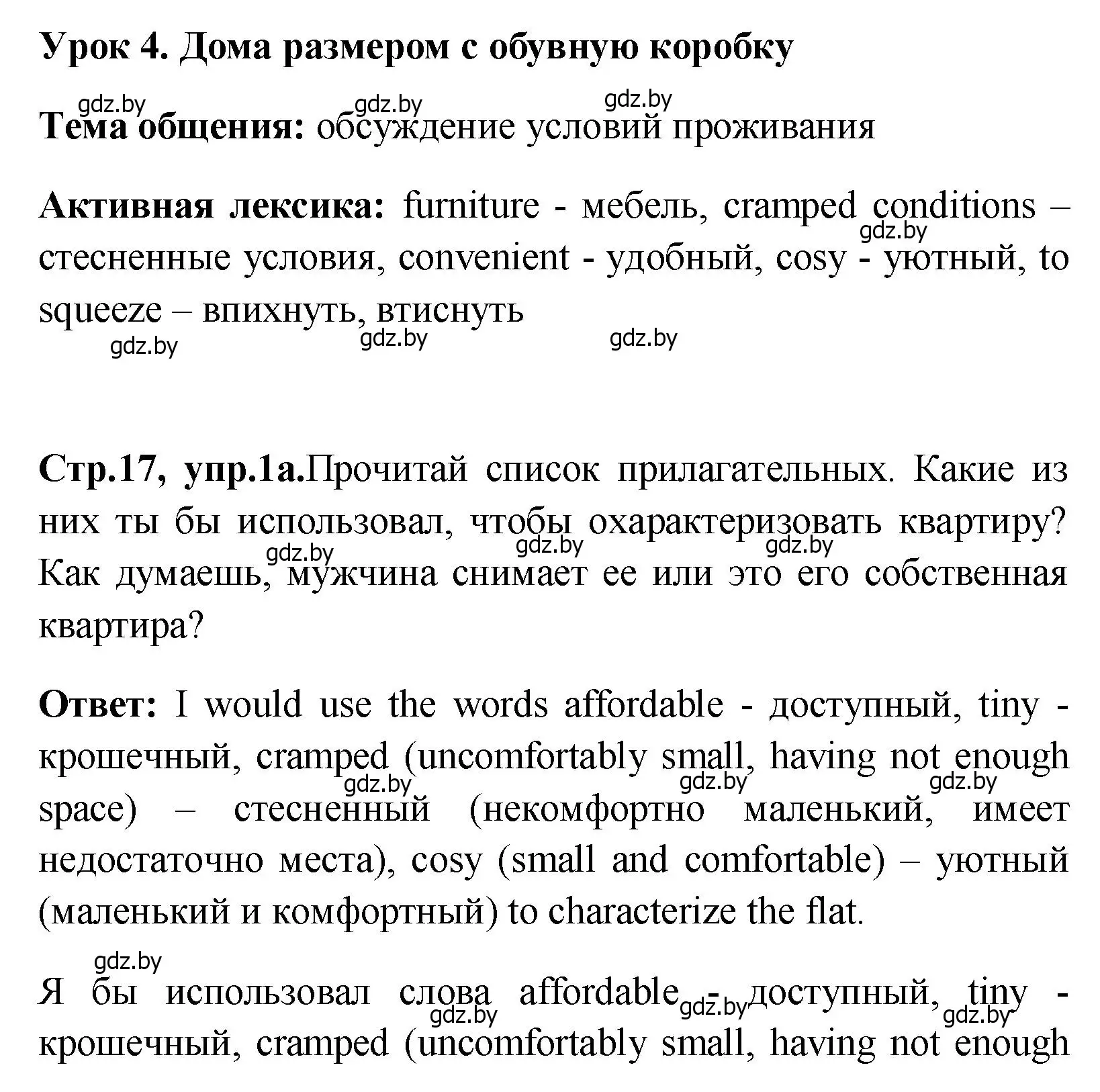 Решение номер 1 (страница 17) гдз по английскому языку 10 класс Демченко, Бушуева, учебник