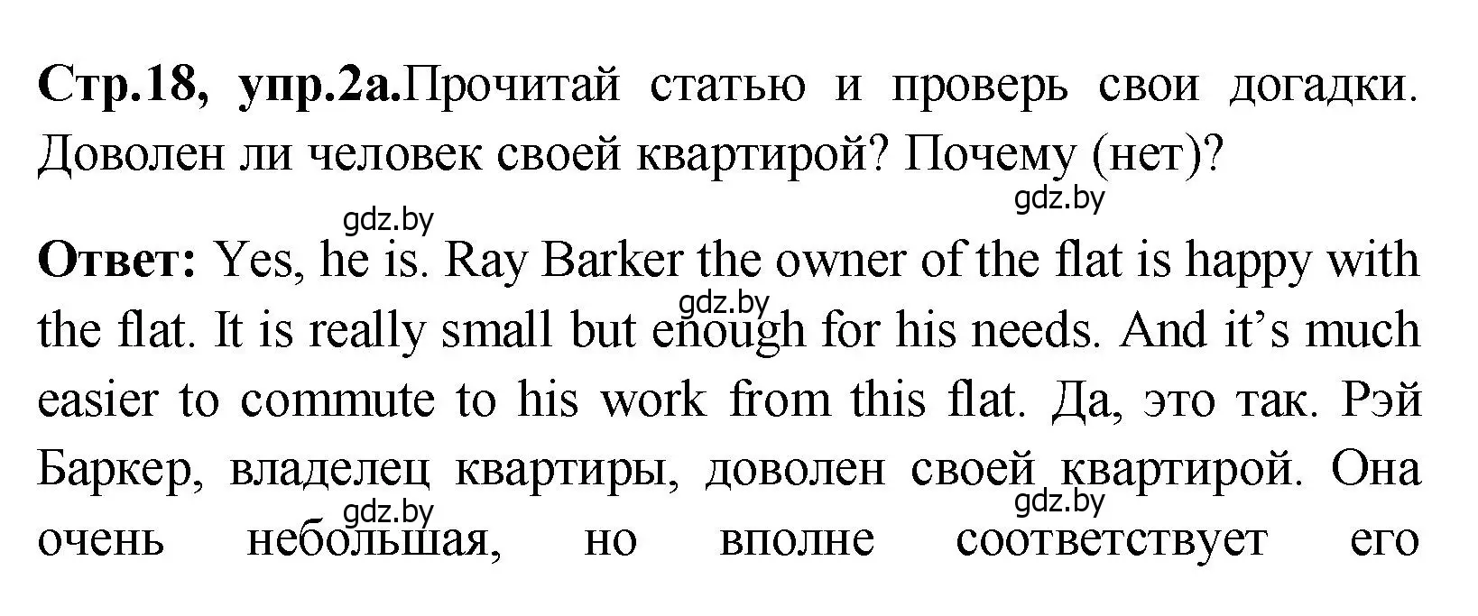 Решение номер 2 (страница 18) гдз по английскому языку 10 класс Демченко, Бушуева, учебник