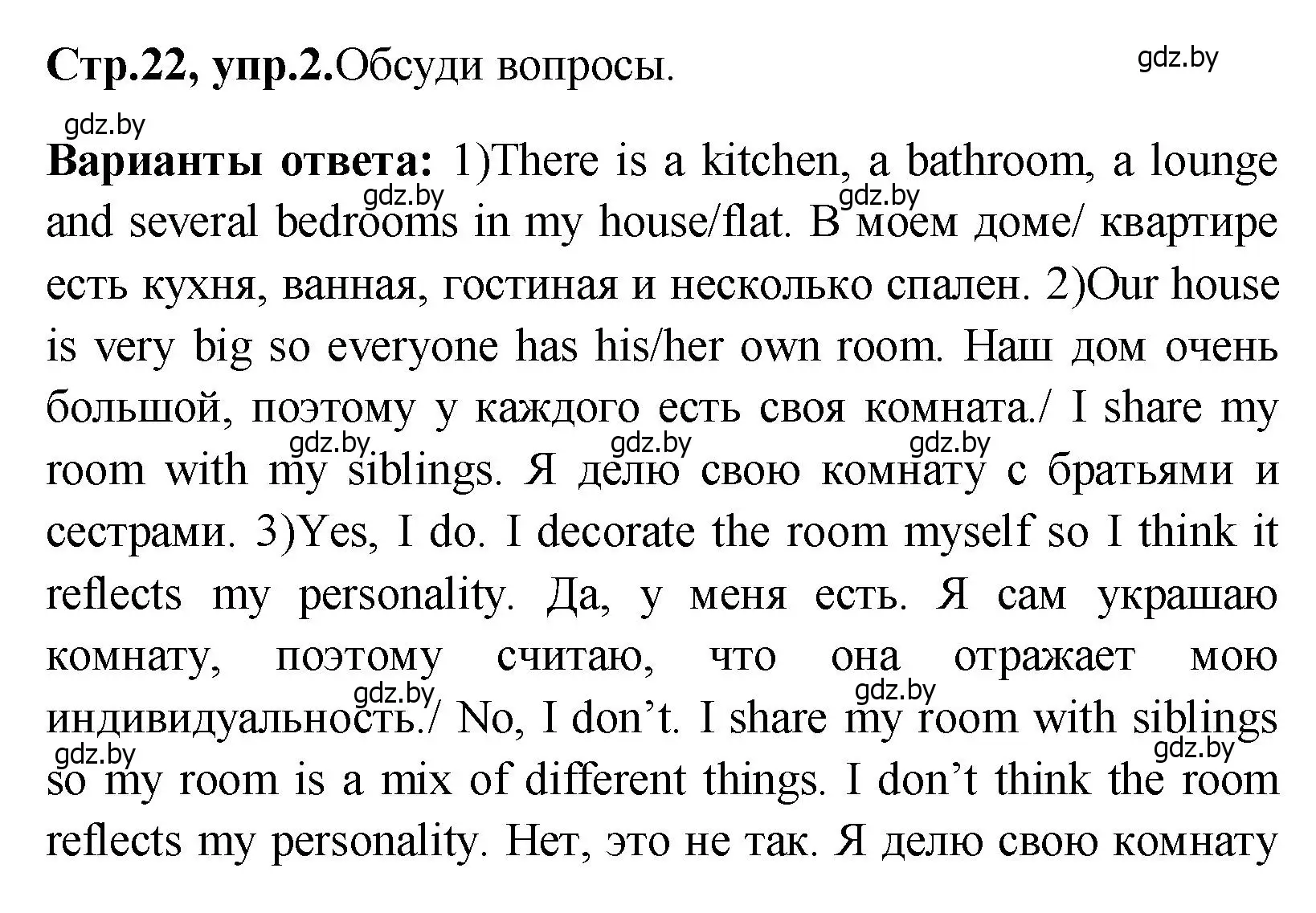 Решение номер 2 (страница 22) гдз по английскому языку 10 класс Демченко, Бушуева, учебник