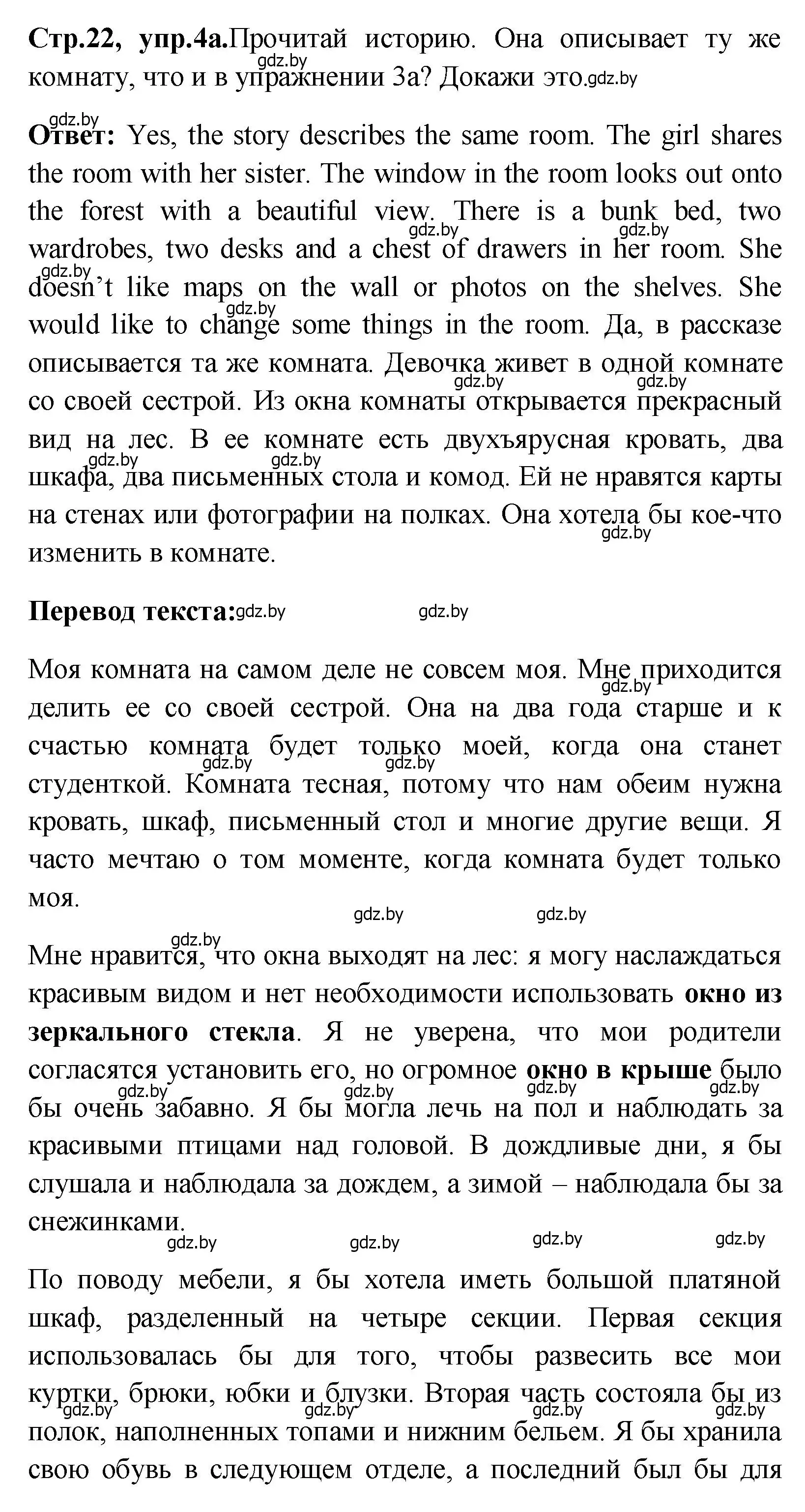 Решение номер 4 (страница 22) гдз по английскому языку 10 класс Демченко, Бушуева, учебник