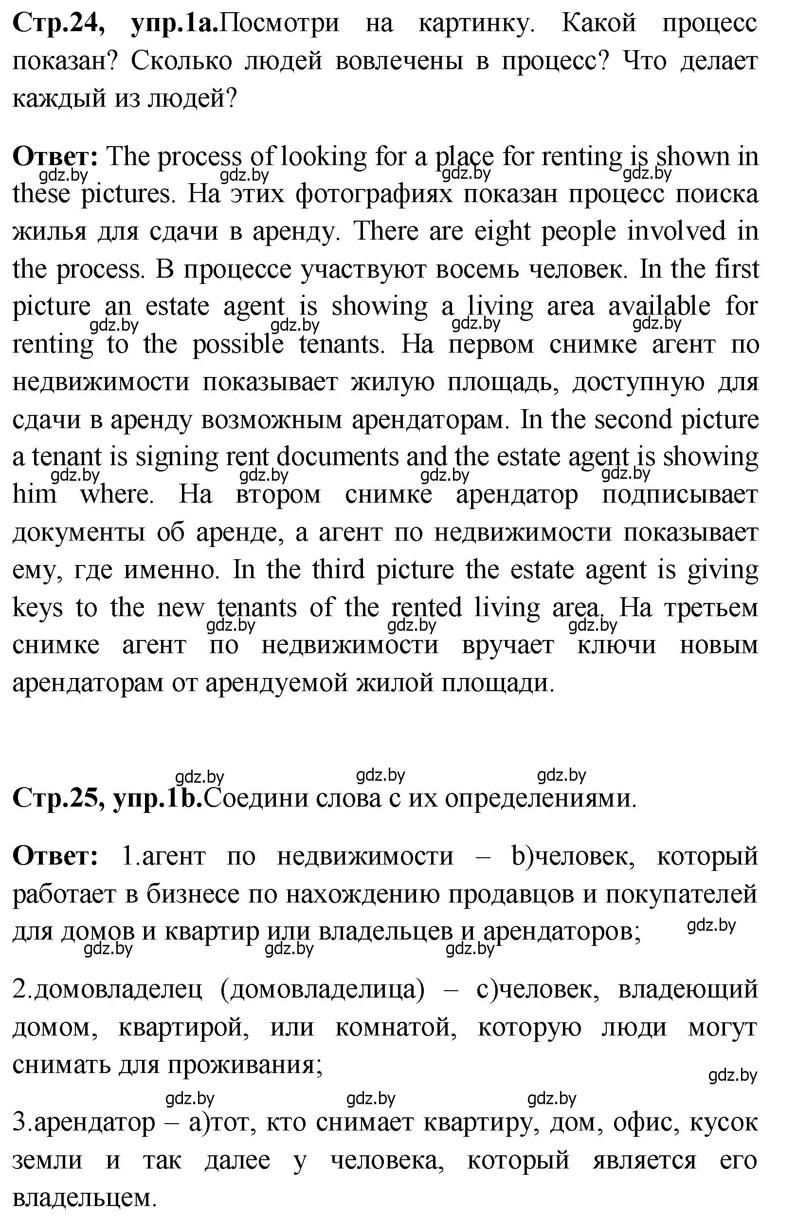 Решение номер 1 (страница 24) гдз по английскому языку 10 класс Демченко, Бушуева, учебник