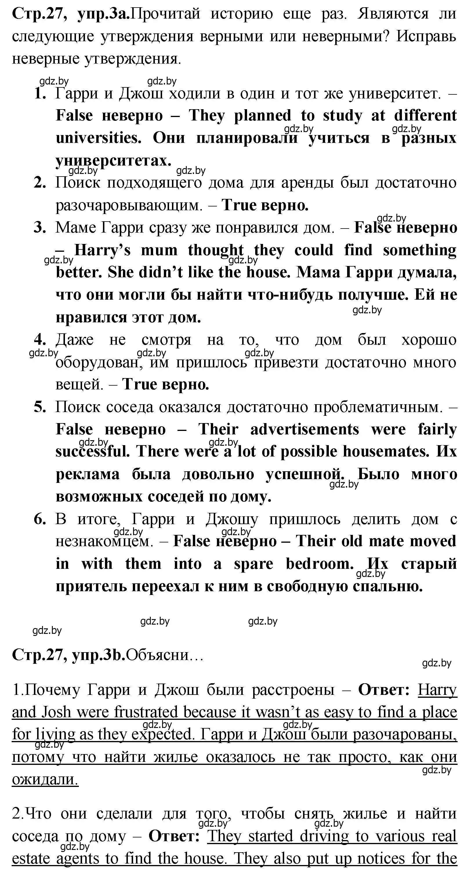 Решение номер 3 (страница 27) гдз по английскому языку 10 класс Демченко, Бушуева, учебник