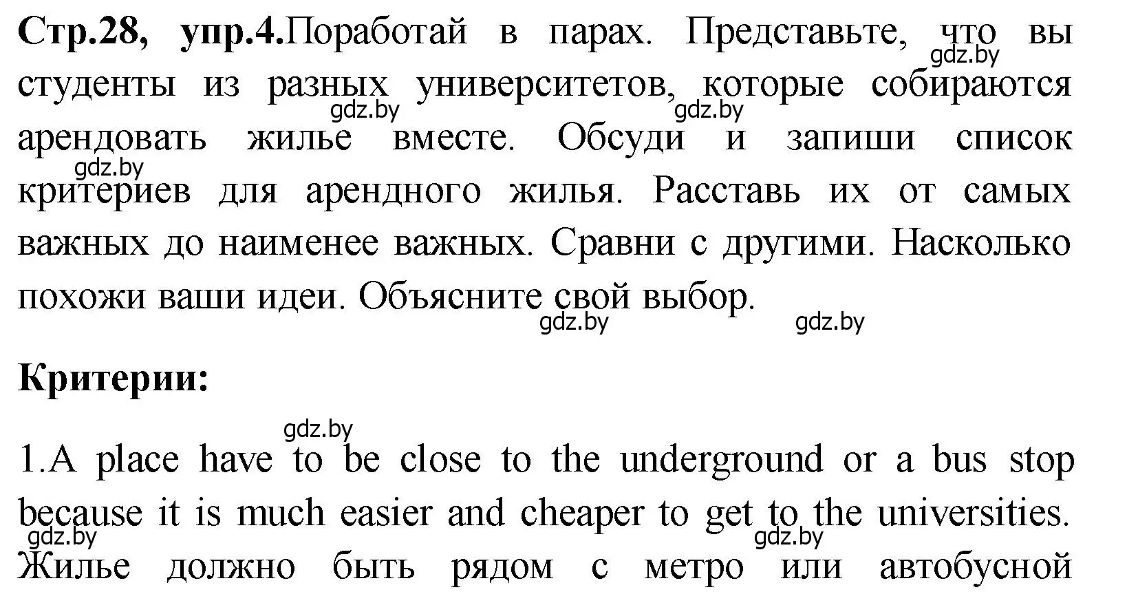 Решение номер 4 (страница 28) гдз по английскому языку 10 класс Демченко, Бушуева, учебник