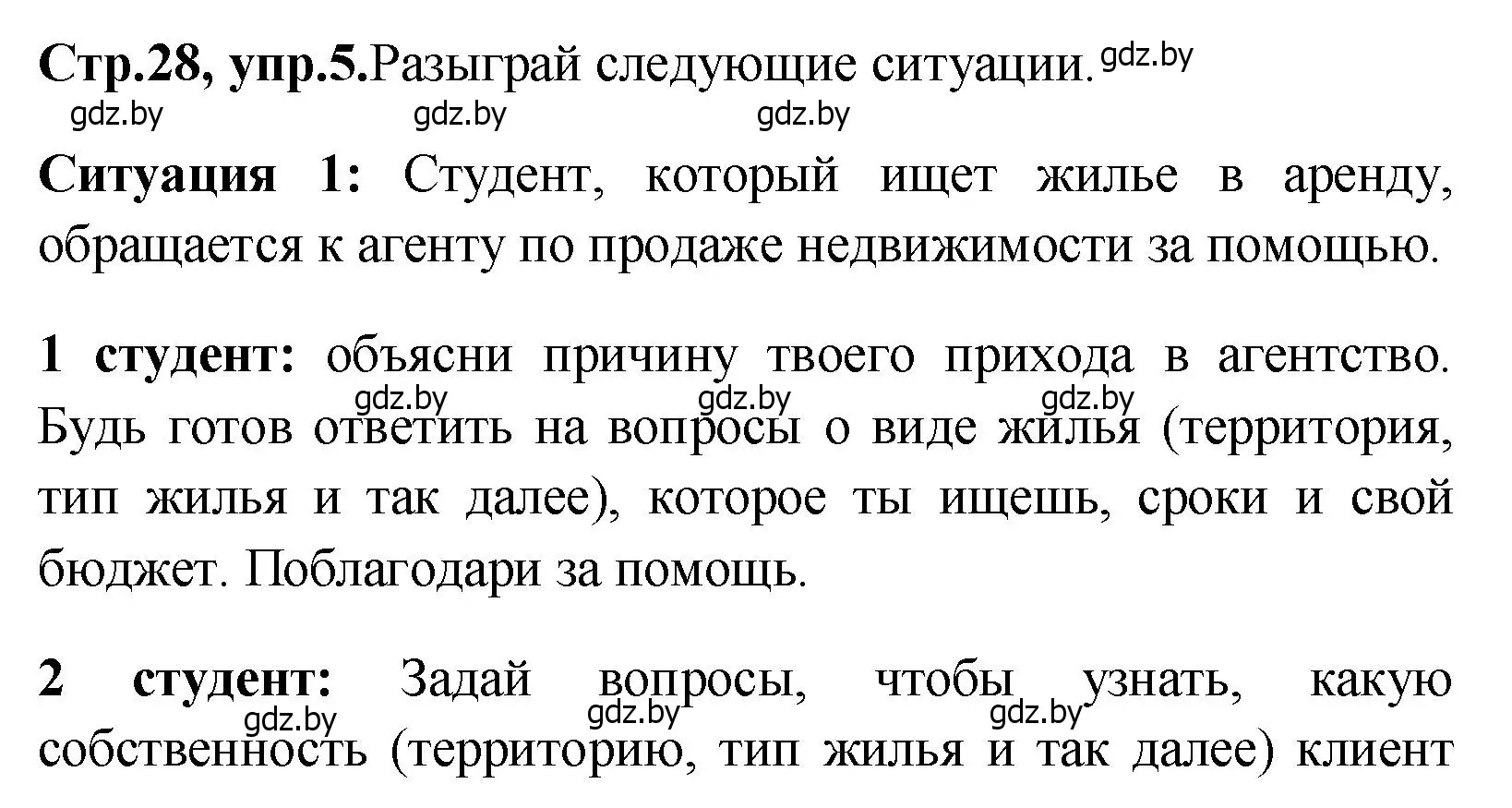 Решение номер 5 (страница 28) гдз по английскому языку 10 класс Демченко, Бушуева, учебник