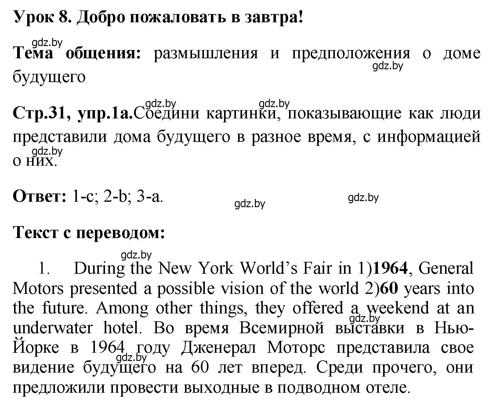 Решение номер 1 (страница 31) гдз по английскому языку 10 класс Демченко, Бушуева, учебник