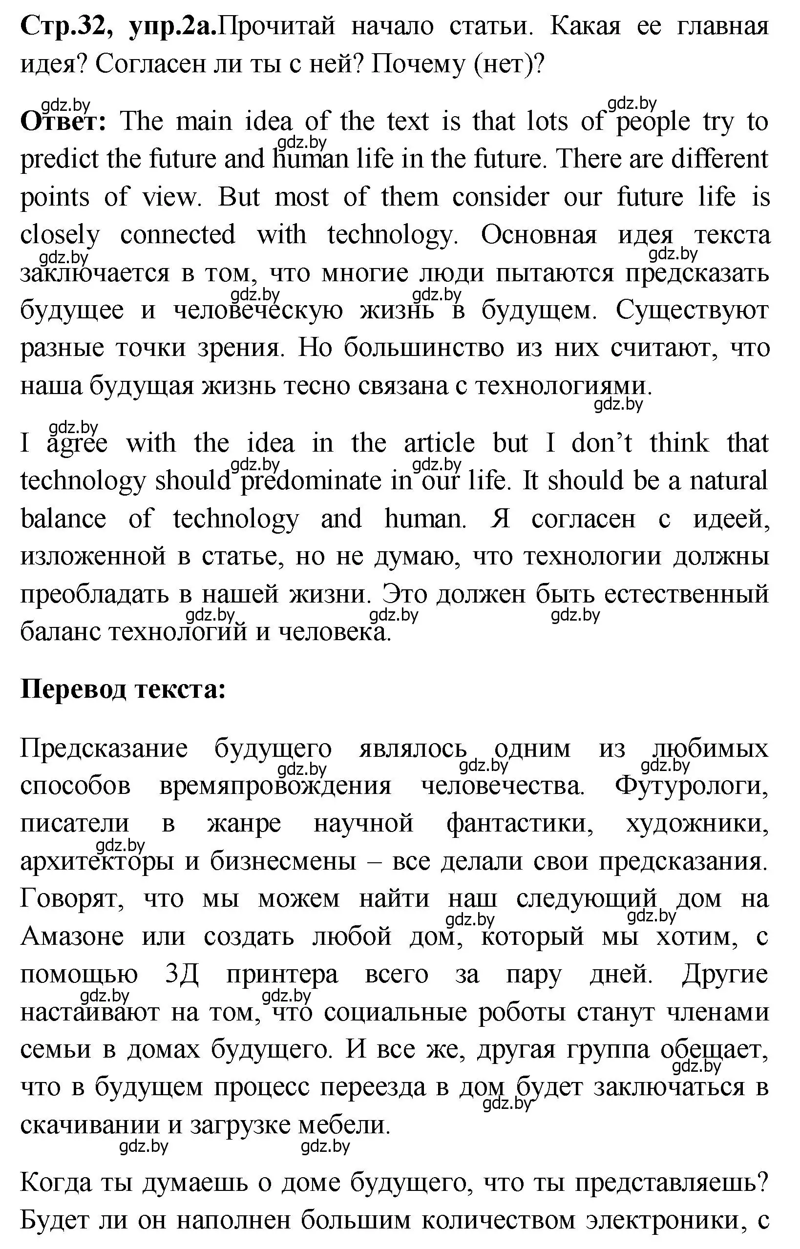 Решение номер 2 (страница 32) гдз по английскому языку 10 класс Демченко, Бушуева, учебник