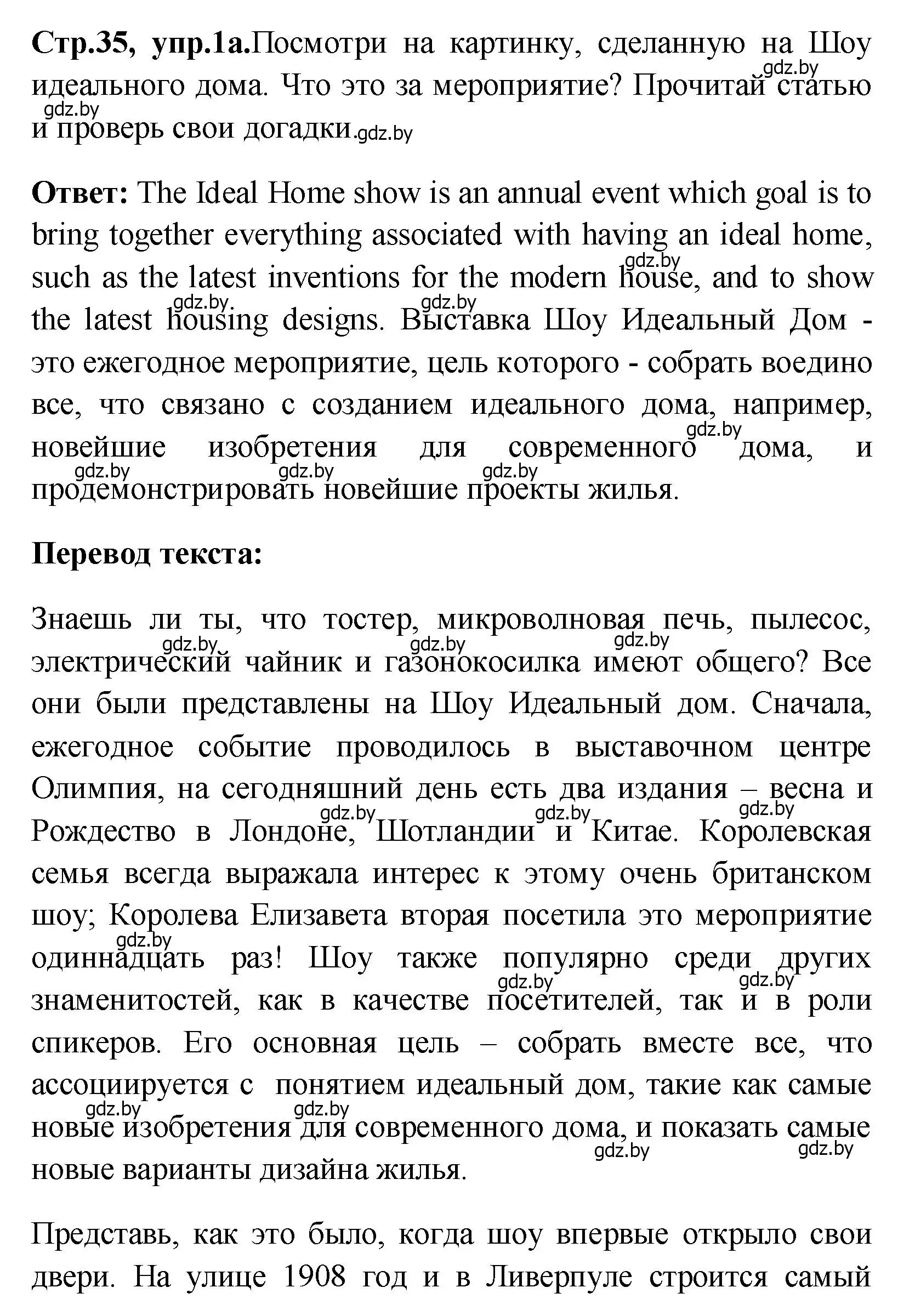 Решение номер 1 (страница 35) гдз по английскому языку 10 класс Демченко, Бушуева, учебник