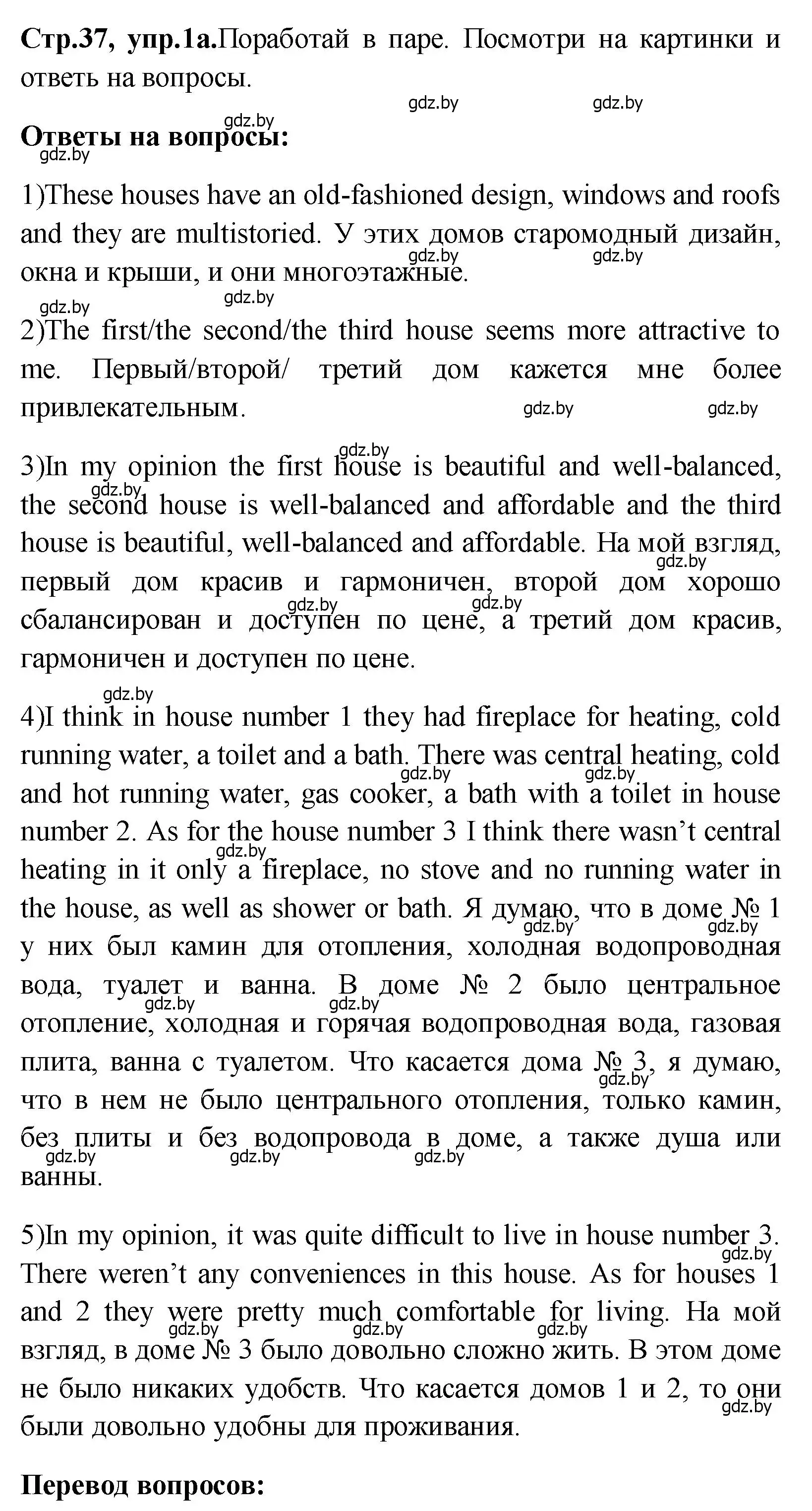 Решение номер 1 (страница 37) гдз по английскому языку 10 класс Демченко, Бушуева, учебник