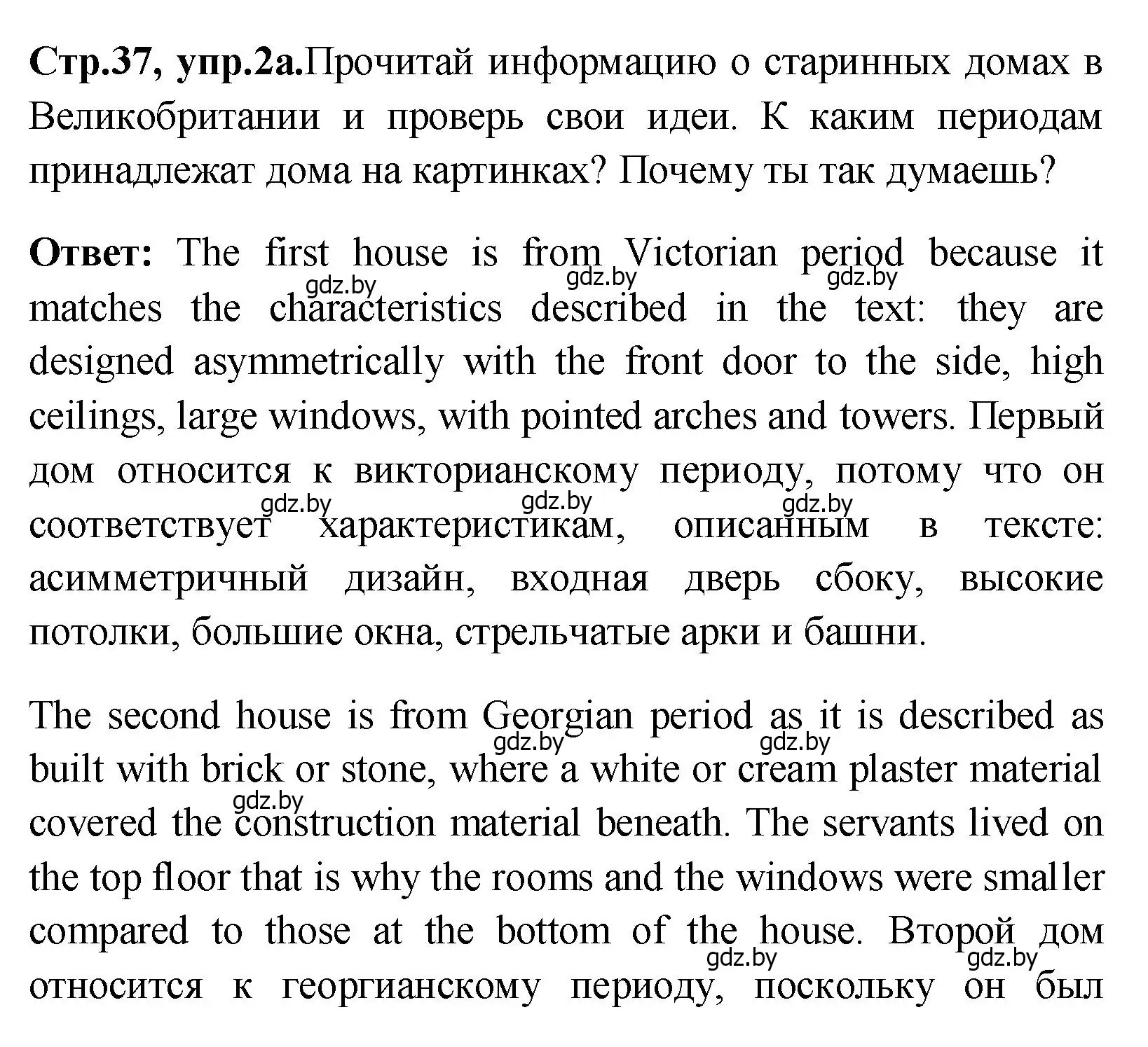 Решение номер 2 (страница 37) гдз по английскому языку 10 класс Демченко, Бушуева, учебник