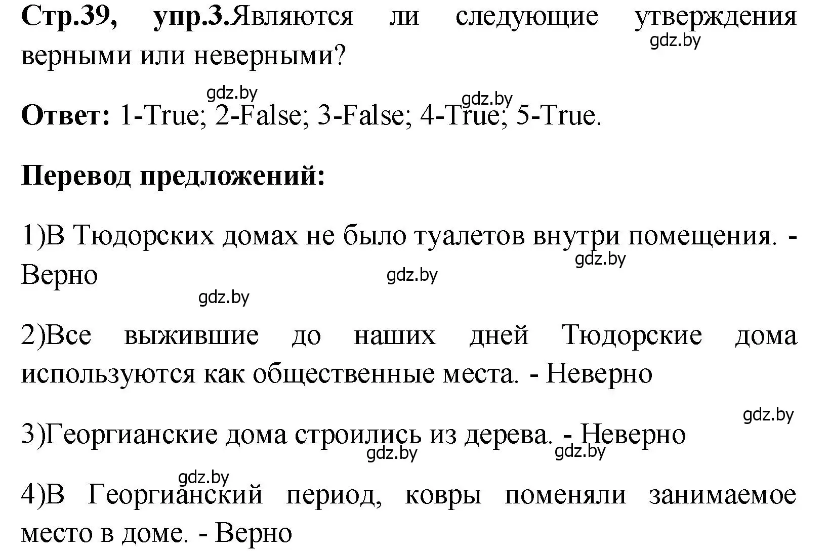 Решение номер 3 (страница 39) гдз по английскому языку 10 класс Демченко, Бушуева, учебник