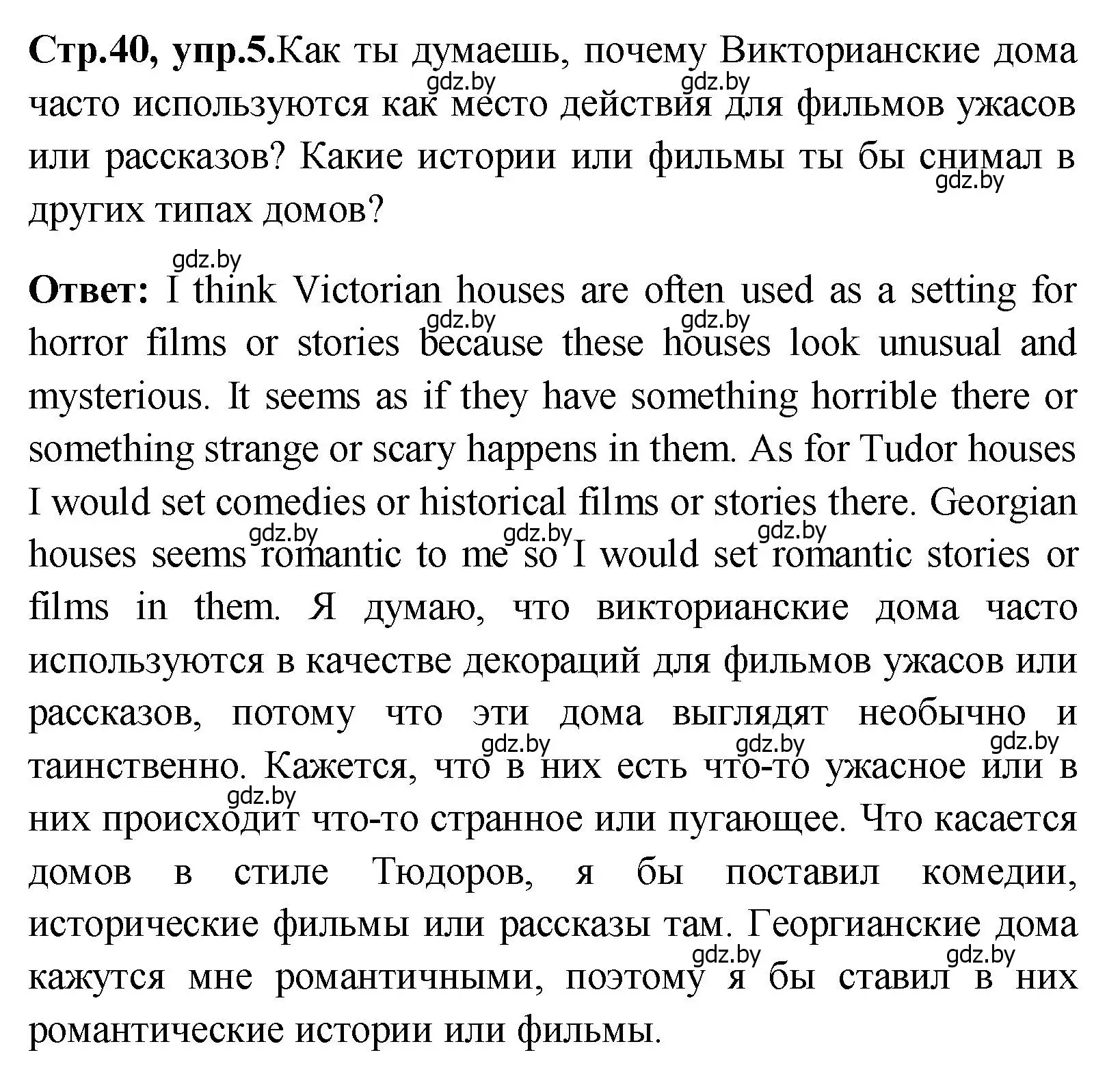 Решение номер 5 (страница 40) гдз по английскому языку 10 класс Демченко, Бушуева, учебник