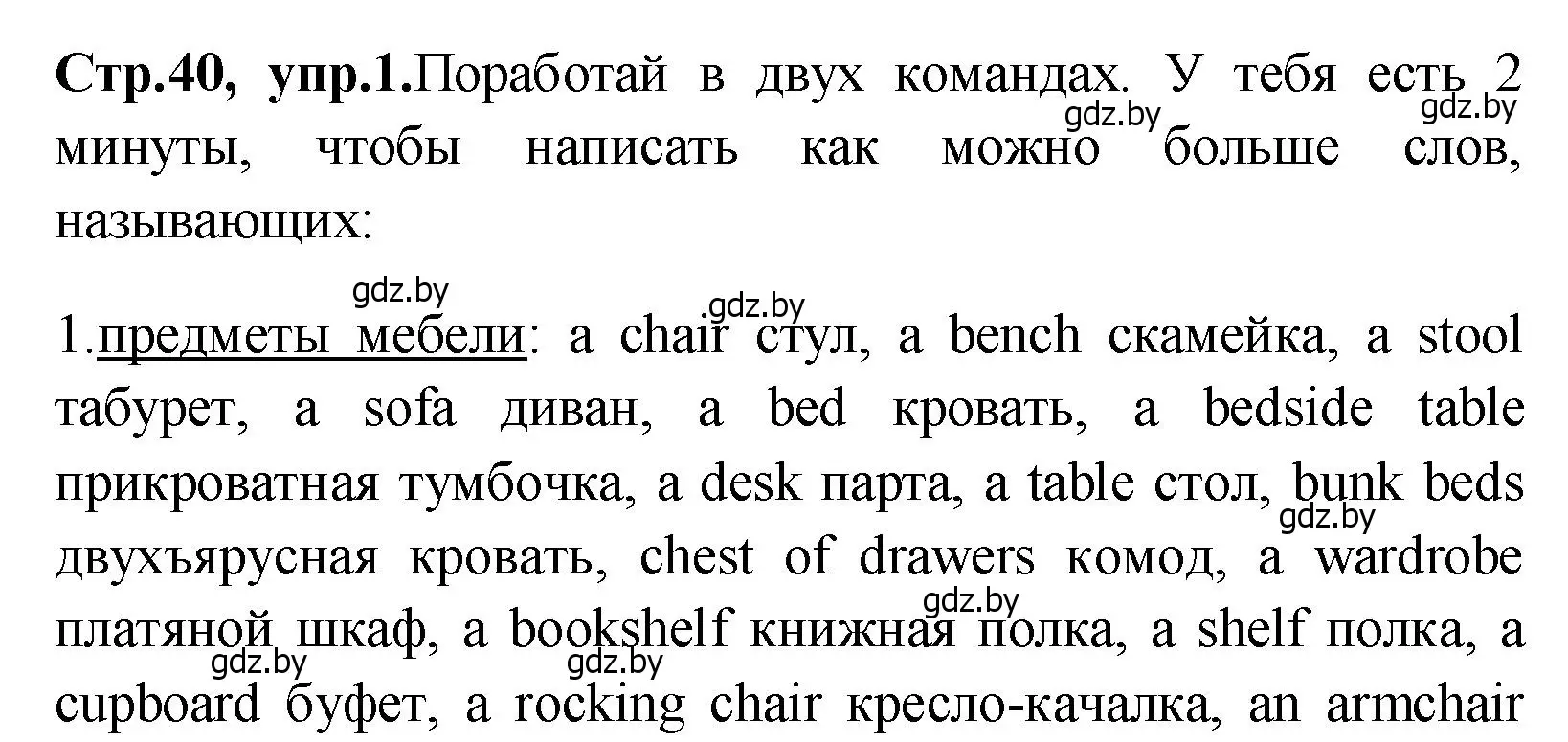 Решение номер 1 (страница 40) гдз по английскому языку 10 класс Демченко, Бушуева, учебник