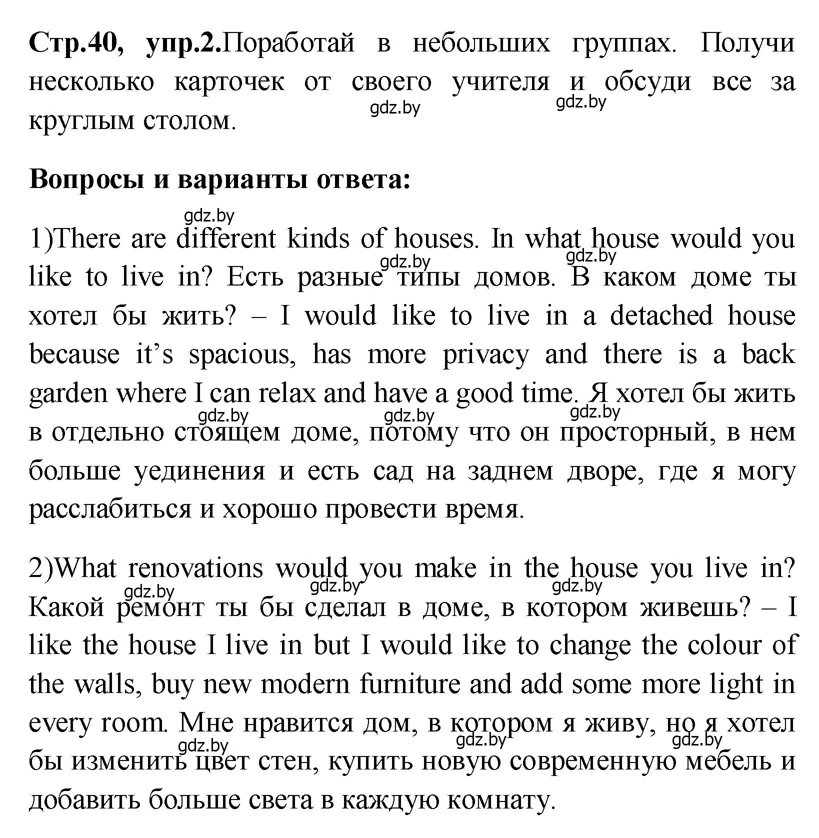 Решение номер 2 (страница 40) гдз по английскому языку 10 класс Демченко, Бушуева, учебник