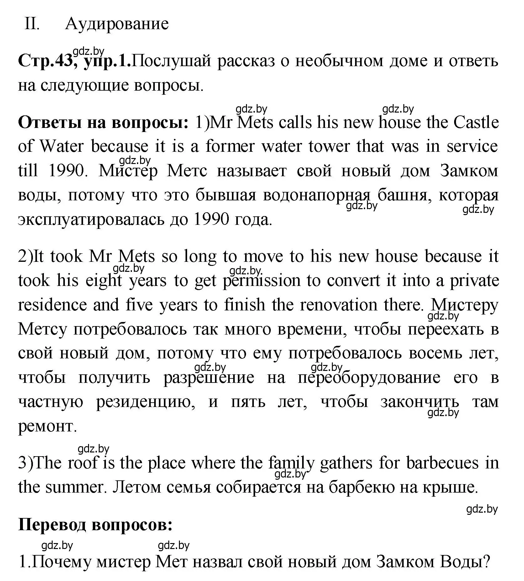 Решение номер 1 (страница 43) гдз по английскому языку 10 класс Демченко, Бушуева, учебник