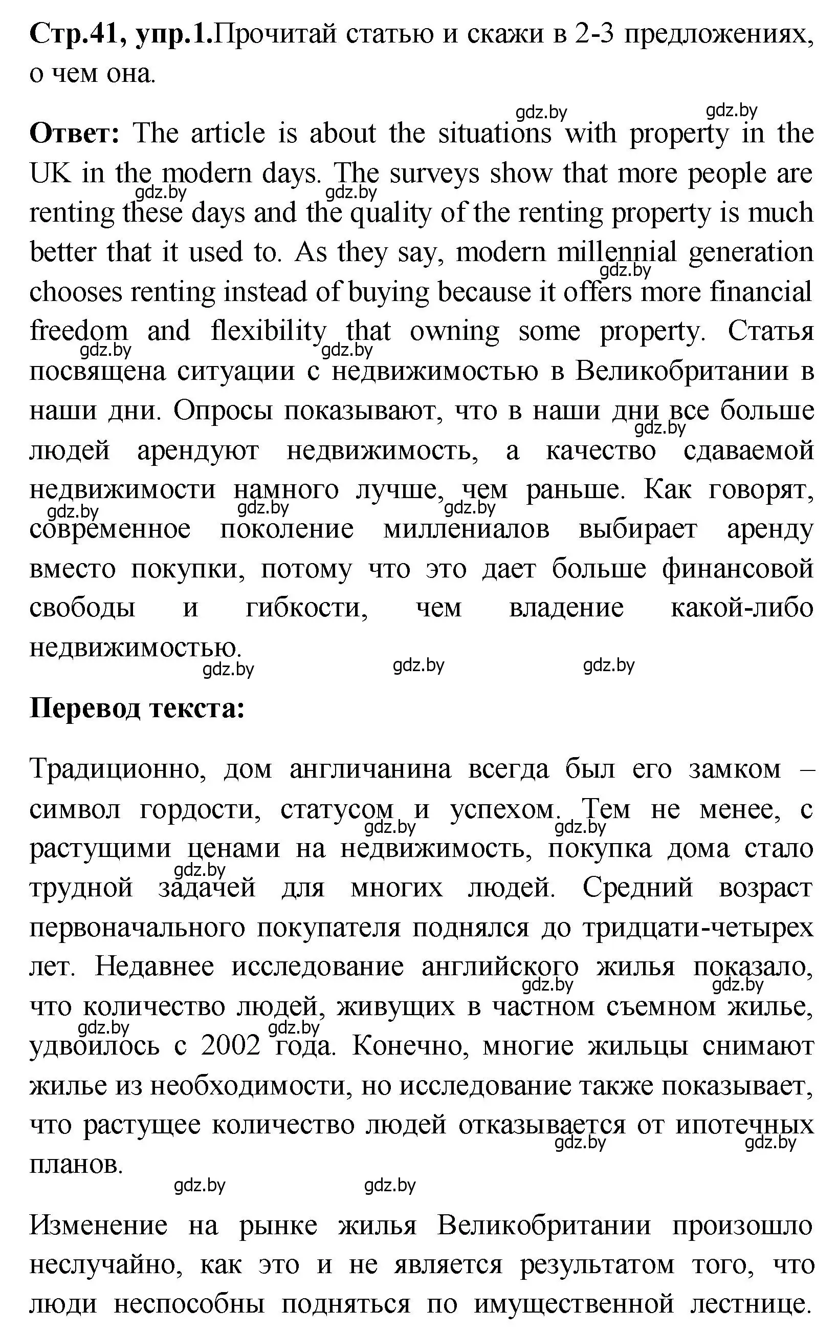 Решение номер 1 (страница 41) гдз по английскому языку 10 класс Демченко, Бушуева, учебник