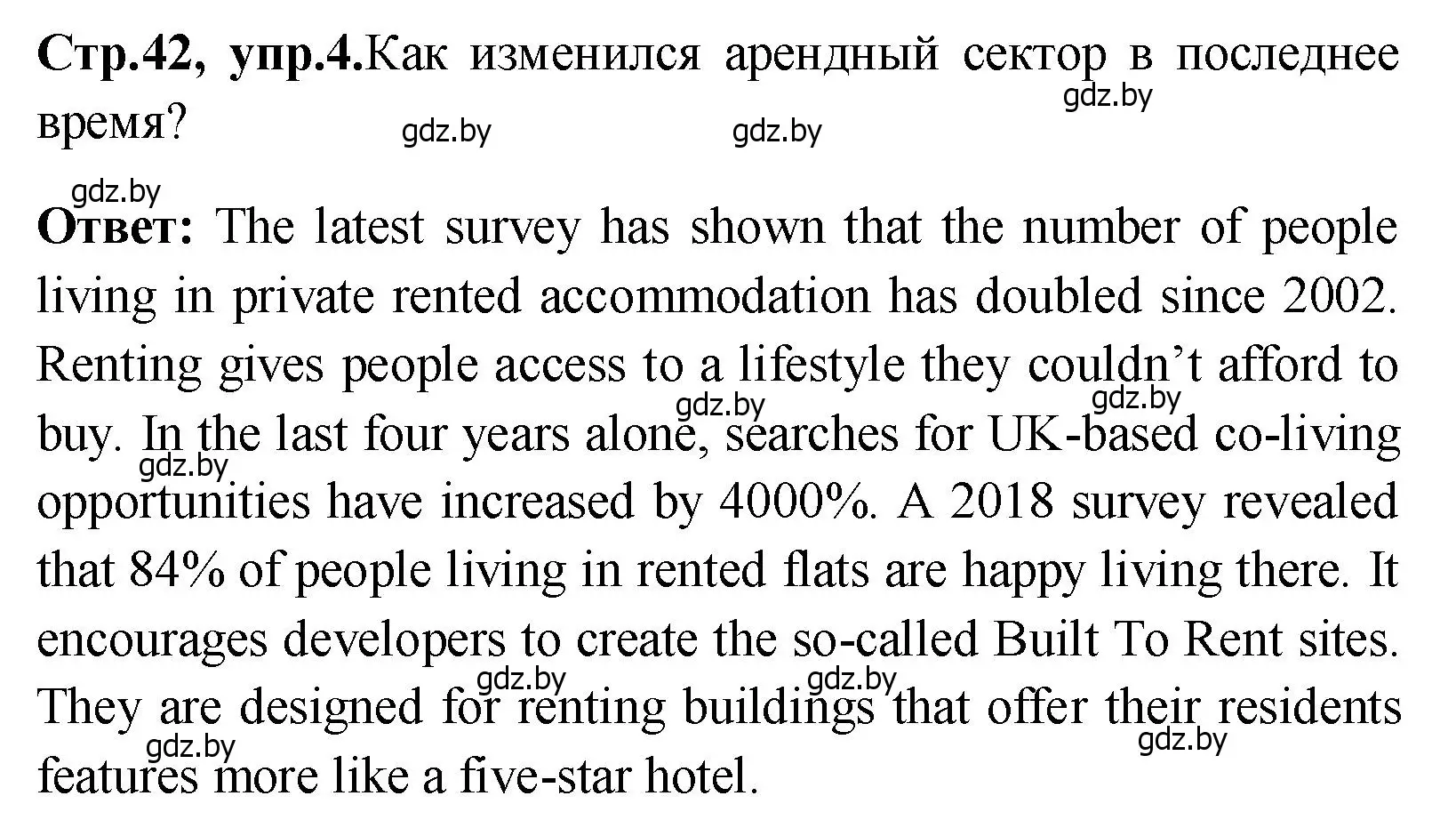 Решение номер 4 (страница 42) гдз по английскому языку 10 класс Демченко, Бушуева, учебник