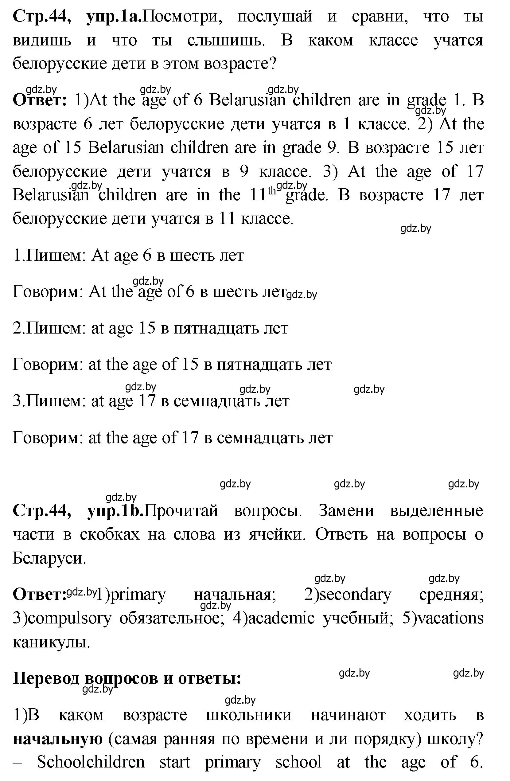 Решение номер 1 (страница 44) гдз по английскому языку 10 класс Демченко, Бушуева, учебник