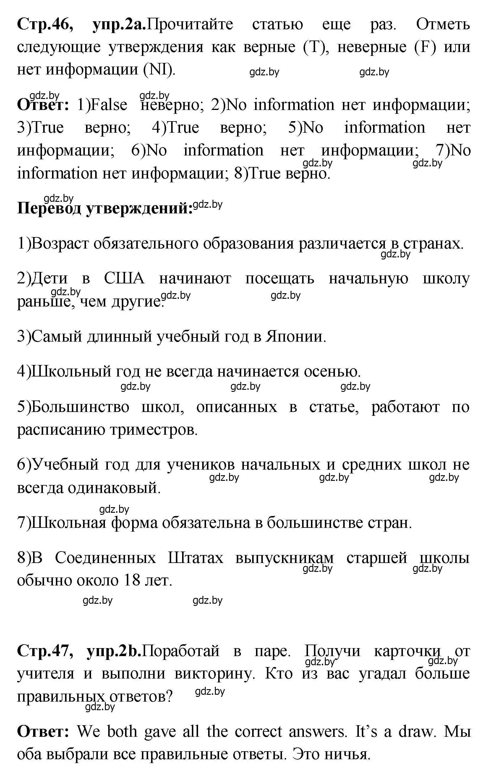 Решение номер 2 (страница 46) гдз по английскому языку 10 класс Демченко, Бушуева, учебник