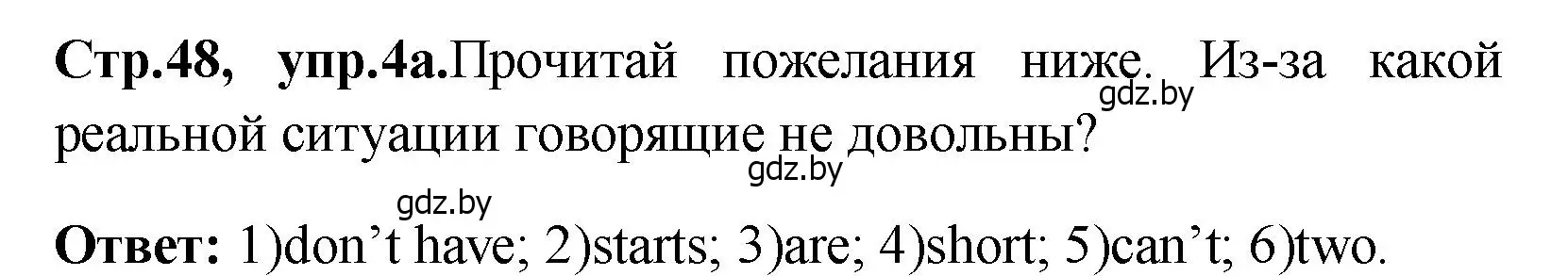 Решение номер 4 (страница 48) гдз по английскому языку 10 класс Демченко, Бушуева, учебник