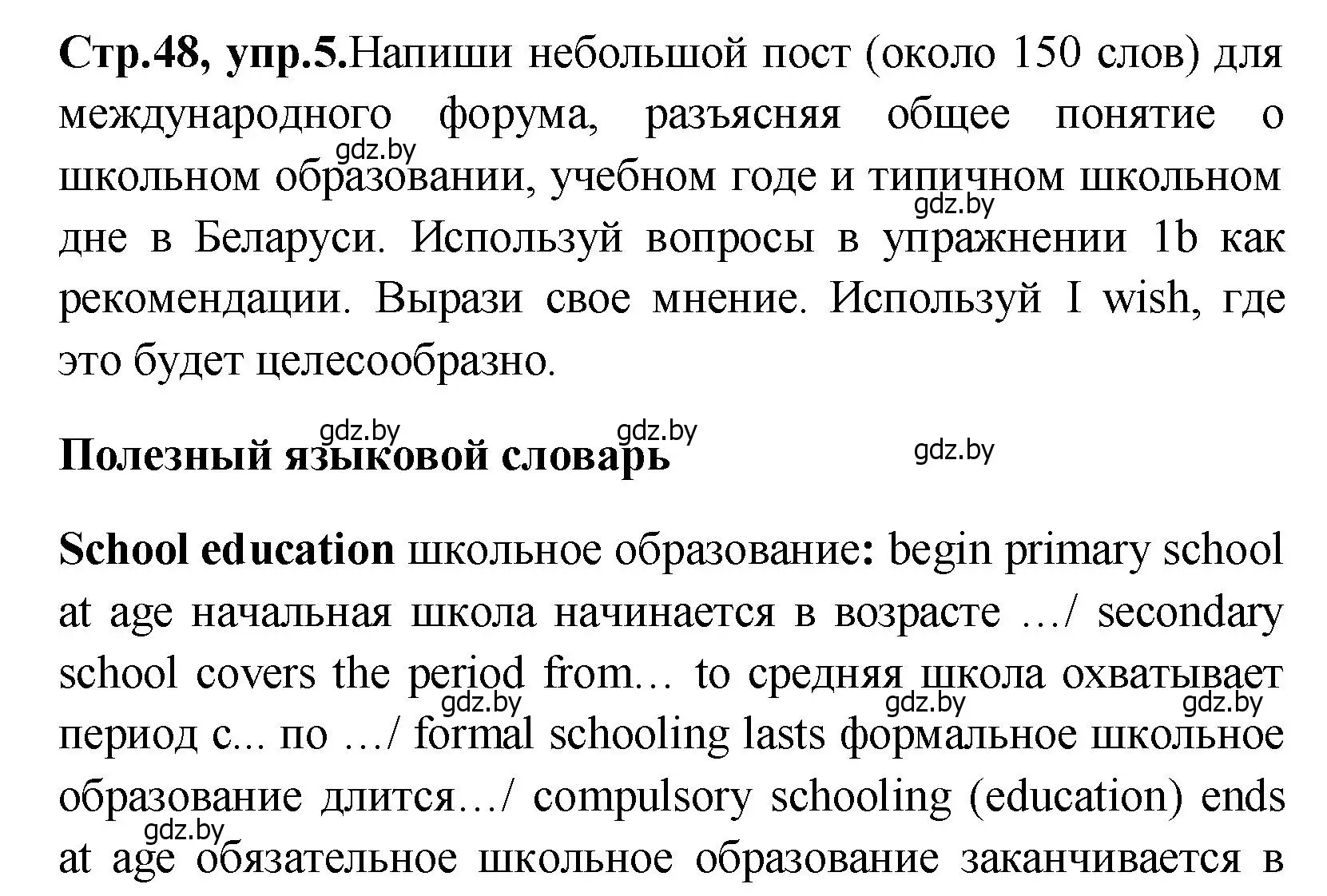 Решение номер 5 (страница 48) гдз по английскому языку 10 класс Демченко, Бушуева, учебник