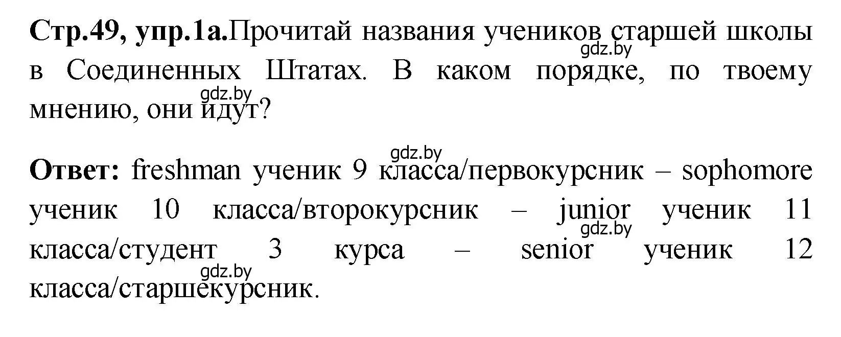 Решение номер 1 (страница 49) гдз по английскому языку 10 класс Демченко, Бушуева, учебник