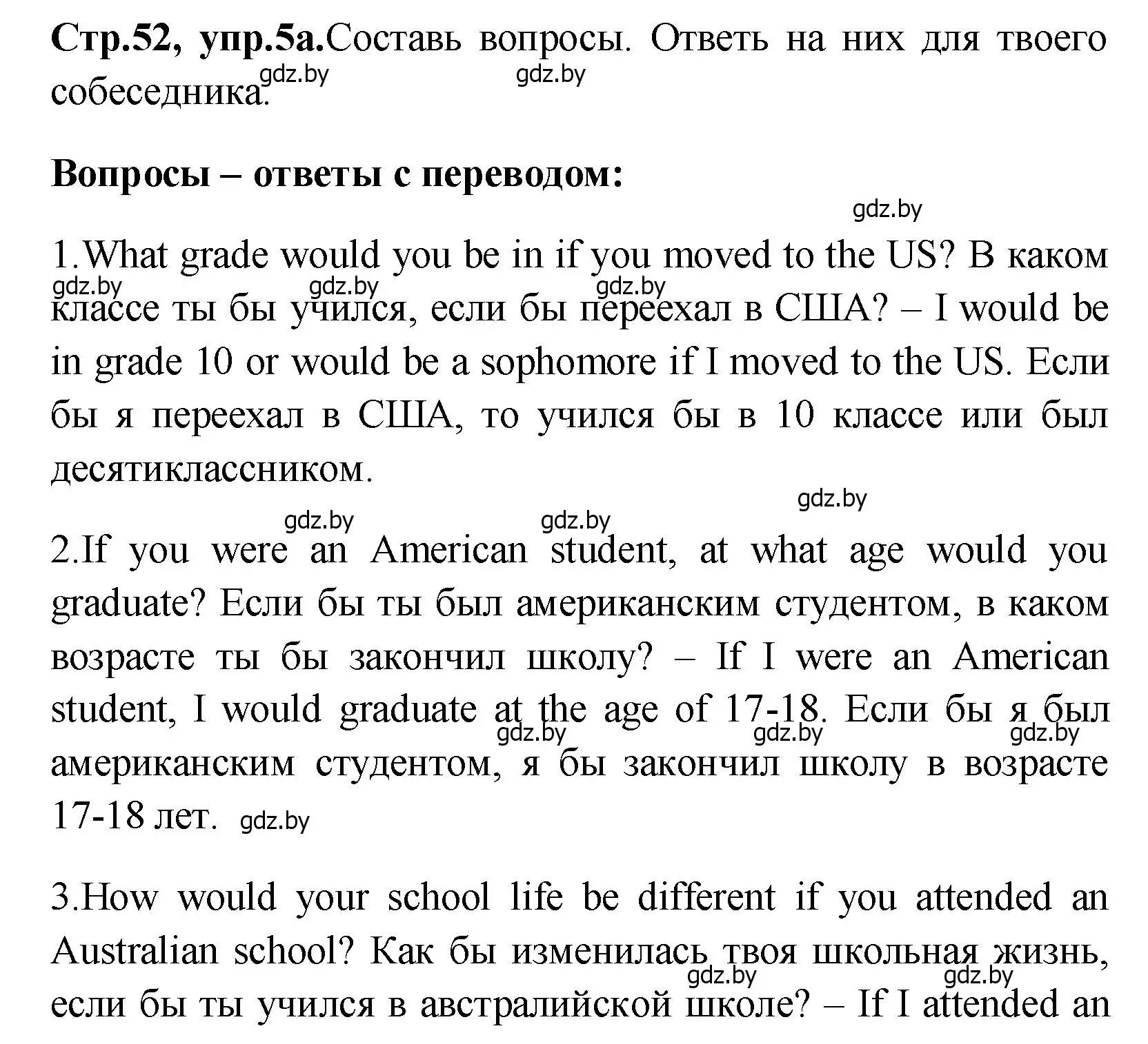 Решение номер 5 (страница 52) гдз по английскому языку 10 класс Демченко, Бушуева, учебник