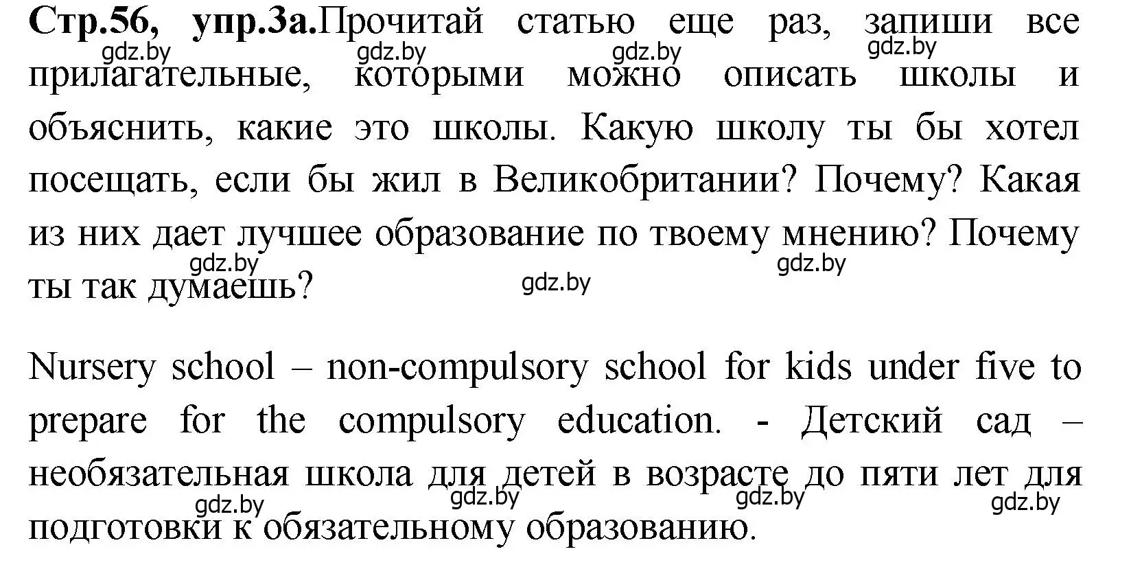 Решение номер 3 (страница 56) гдз по английскому языку 10 класс Демченко, Бушуева, учебник