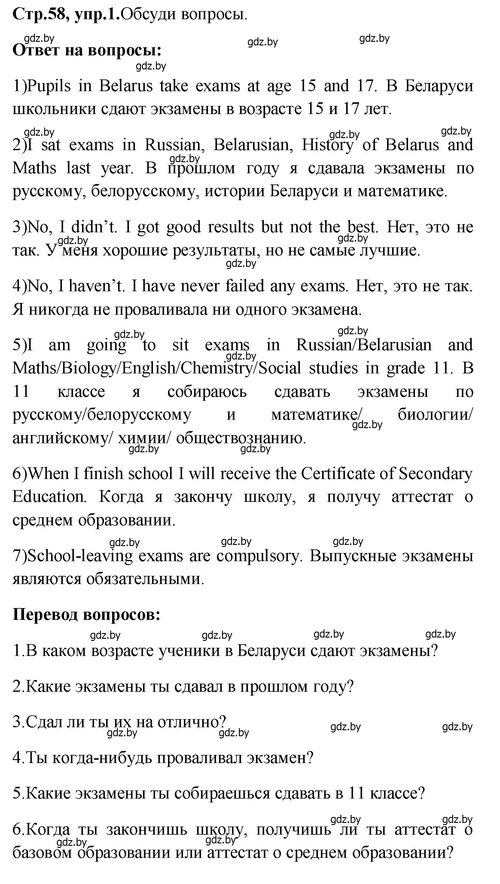 Решение номер 1 (страница 58) гдз по английскому языку 10 класс Демченко, Бушуева, учебник