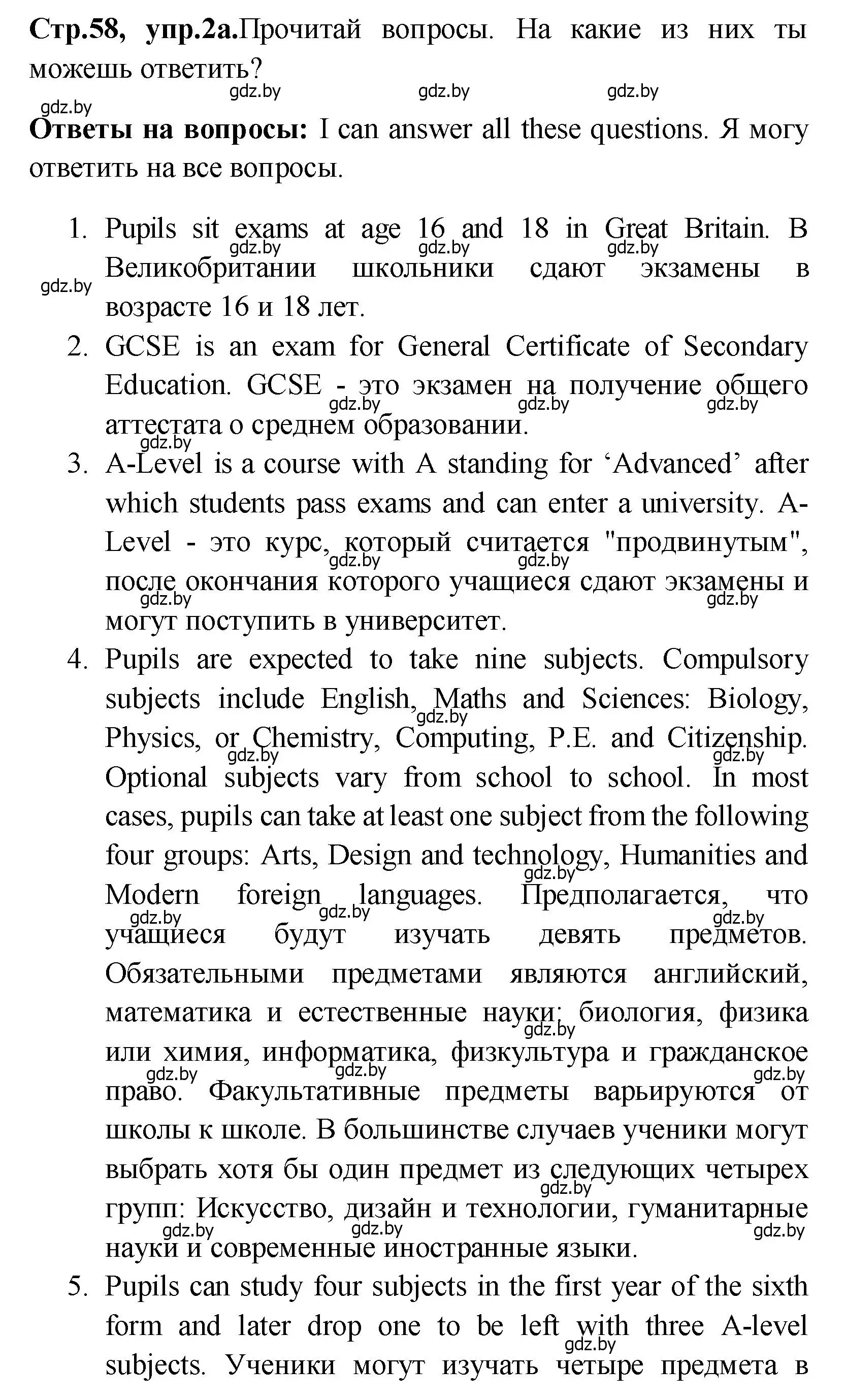 Решение номер 2 (страница 58) гдз по английскому языку 10 класс Демченко, Бушуева, учебник