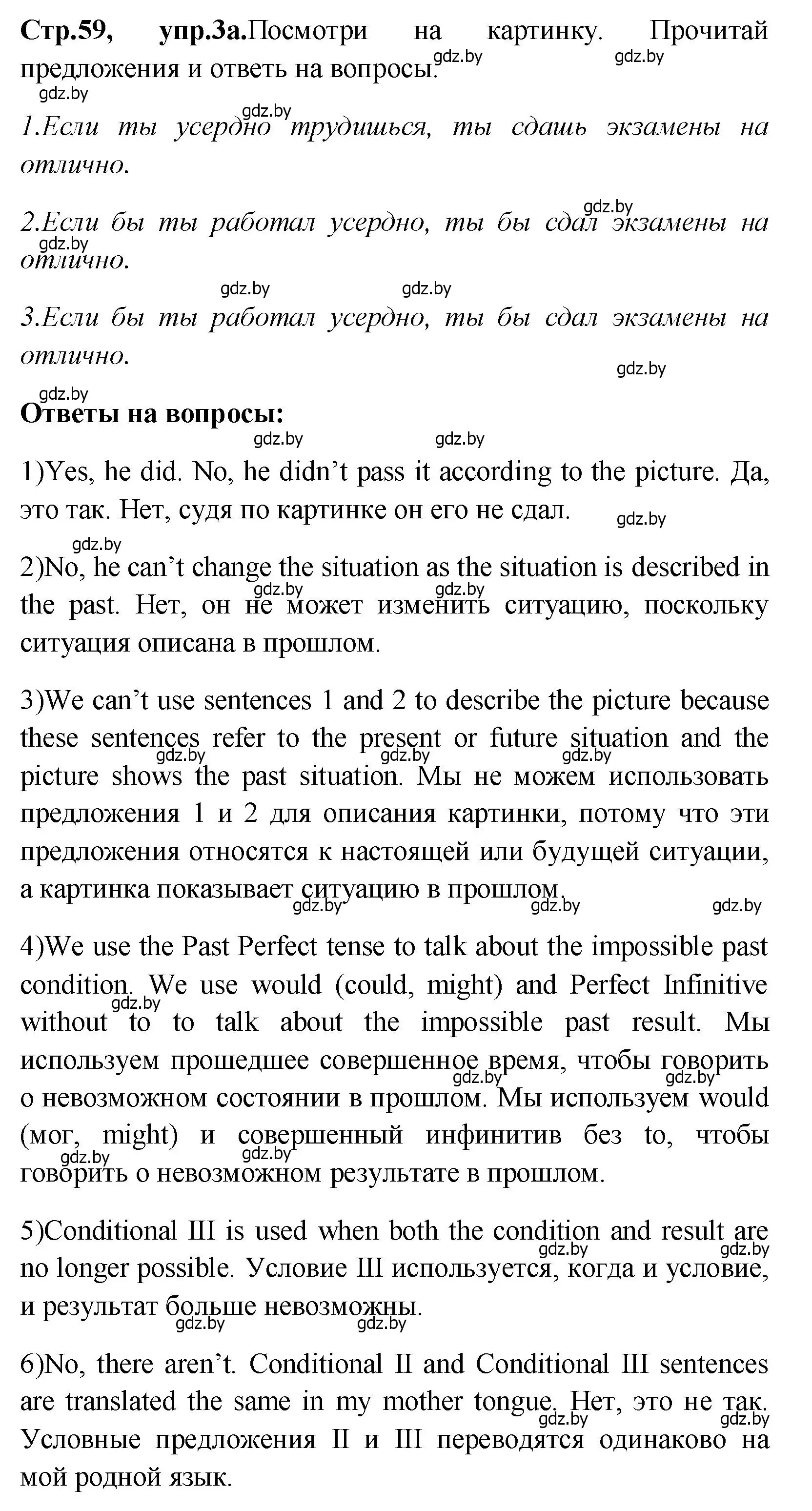 Решение номер 3 (страница 59) гдз по английскому языку 10 класс Демченко, Бушуева, учебник