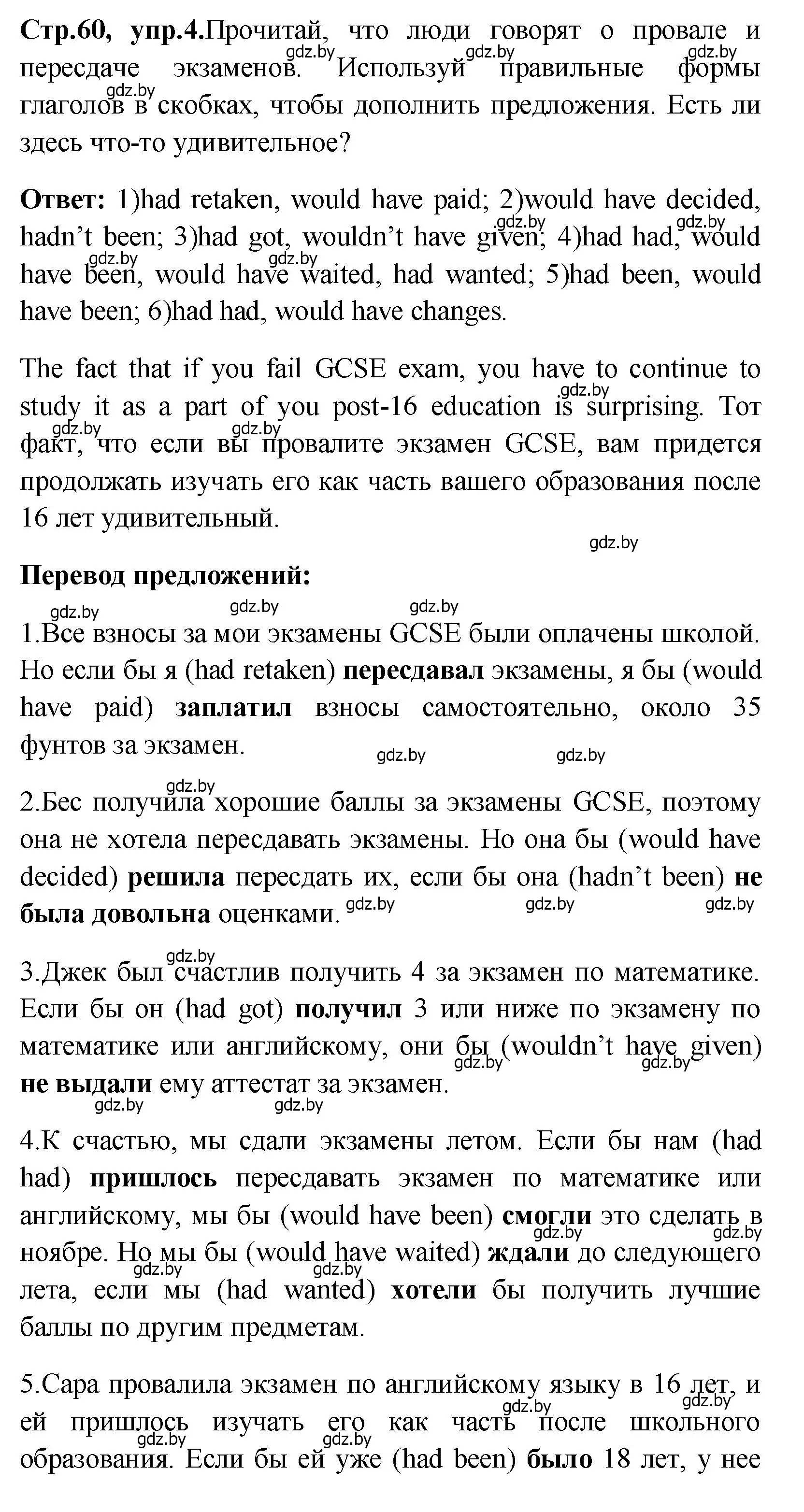 Решение номер 4 (страница 60) гдз по английскому языку 10 класс Демченко, Бушуева, учебник