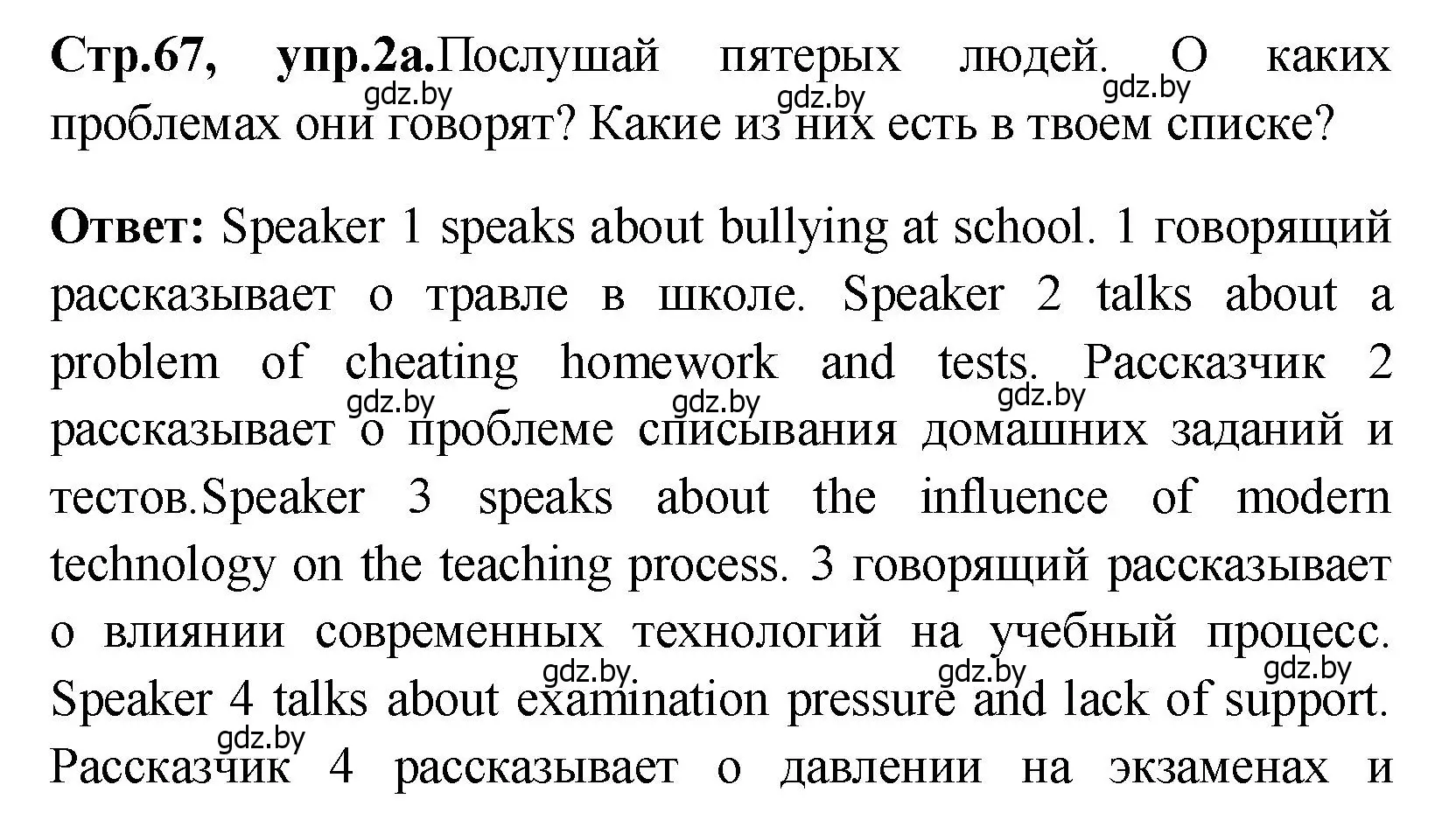 Решение номер 2 (страница 67) гдз по английскому языку 10 класс Демченко, Бушуева, учебник