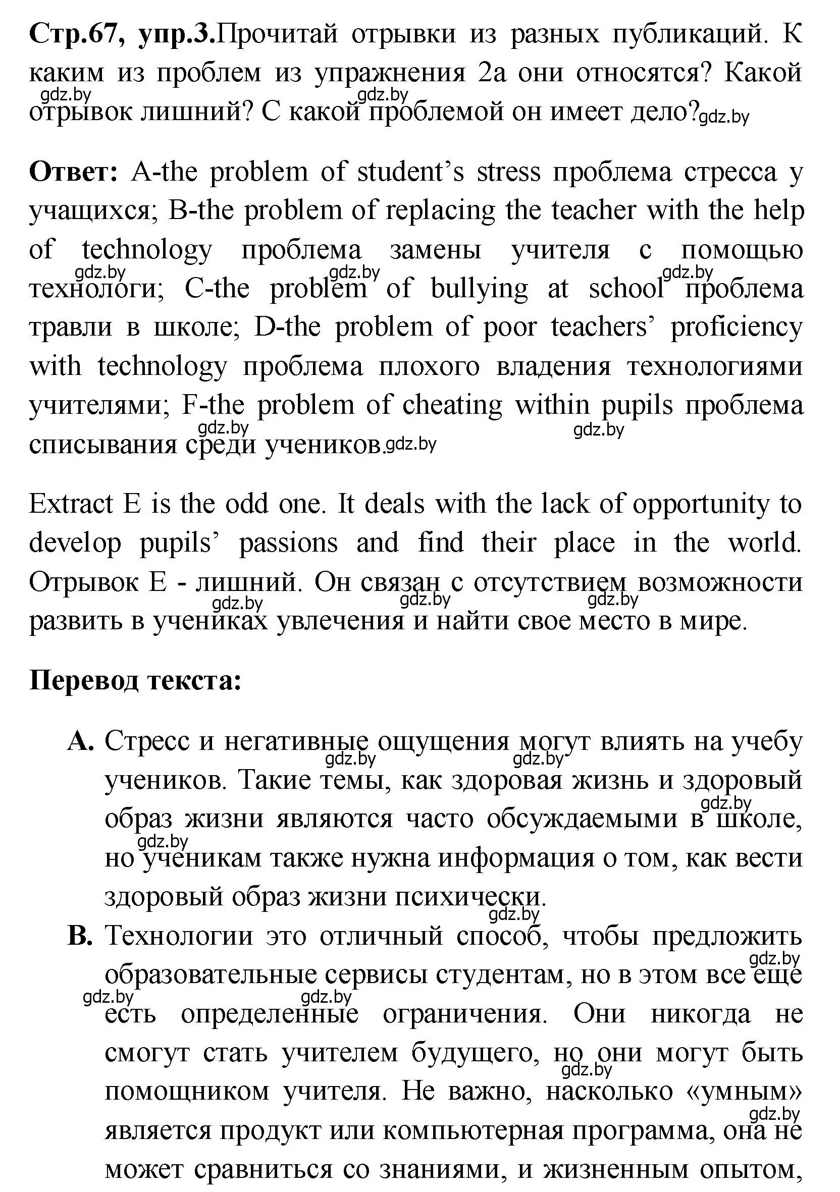 Решение номер 3 (страница 67) гдз по английскому языку 10 класс Демченко, Бушуева, учебник