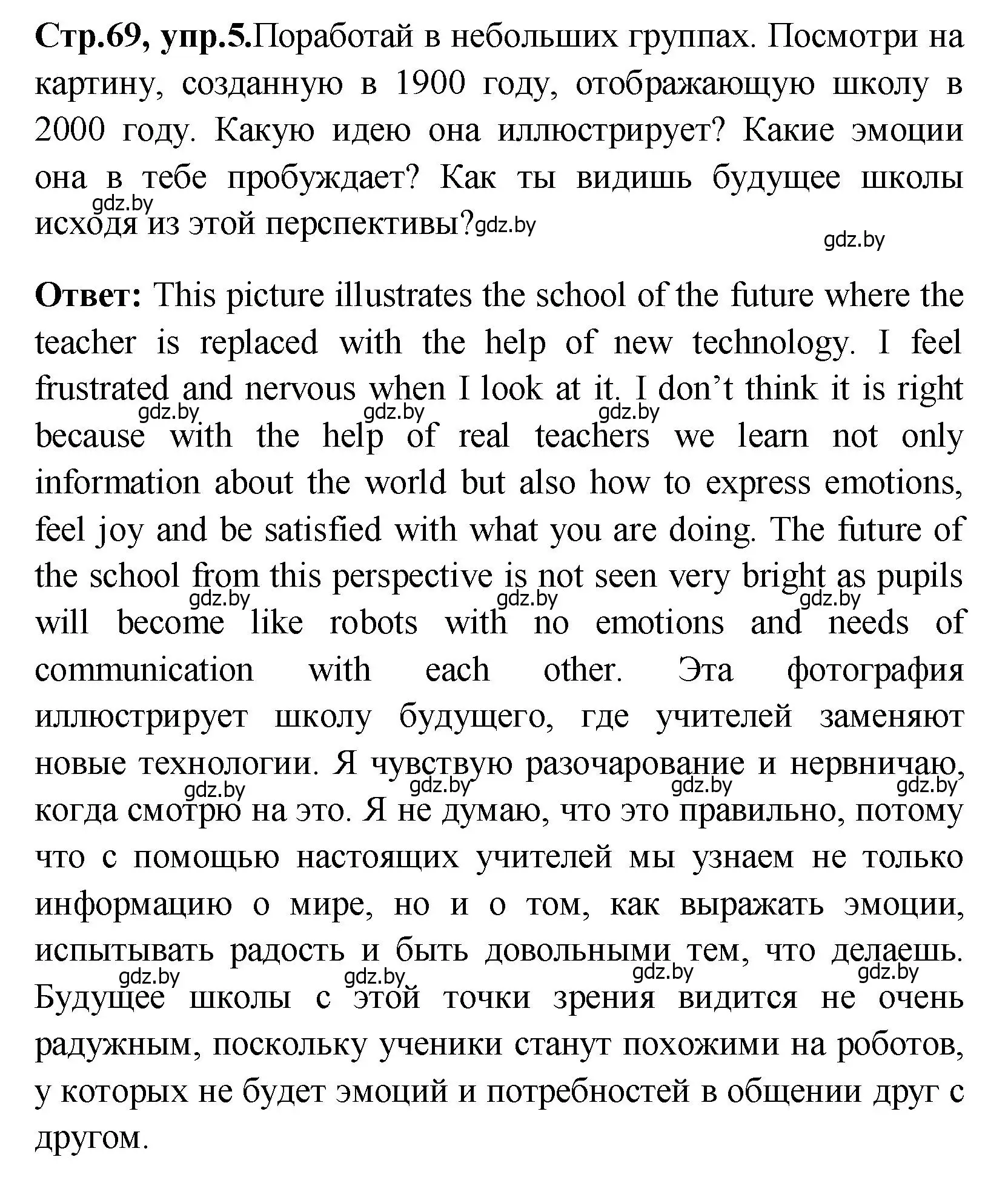 Решение номер 5 (страница 69) гдз по английскому языку 10 класс Демченко, Бушуева, учебник