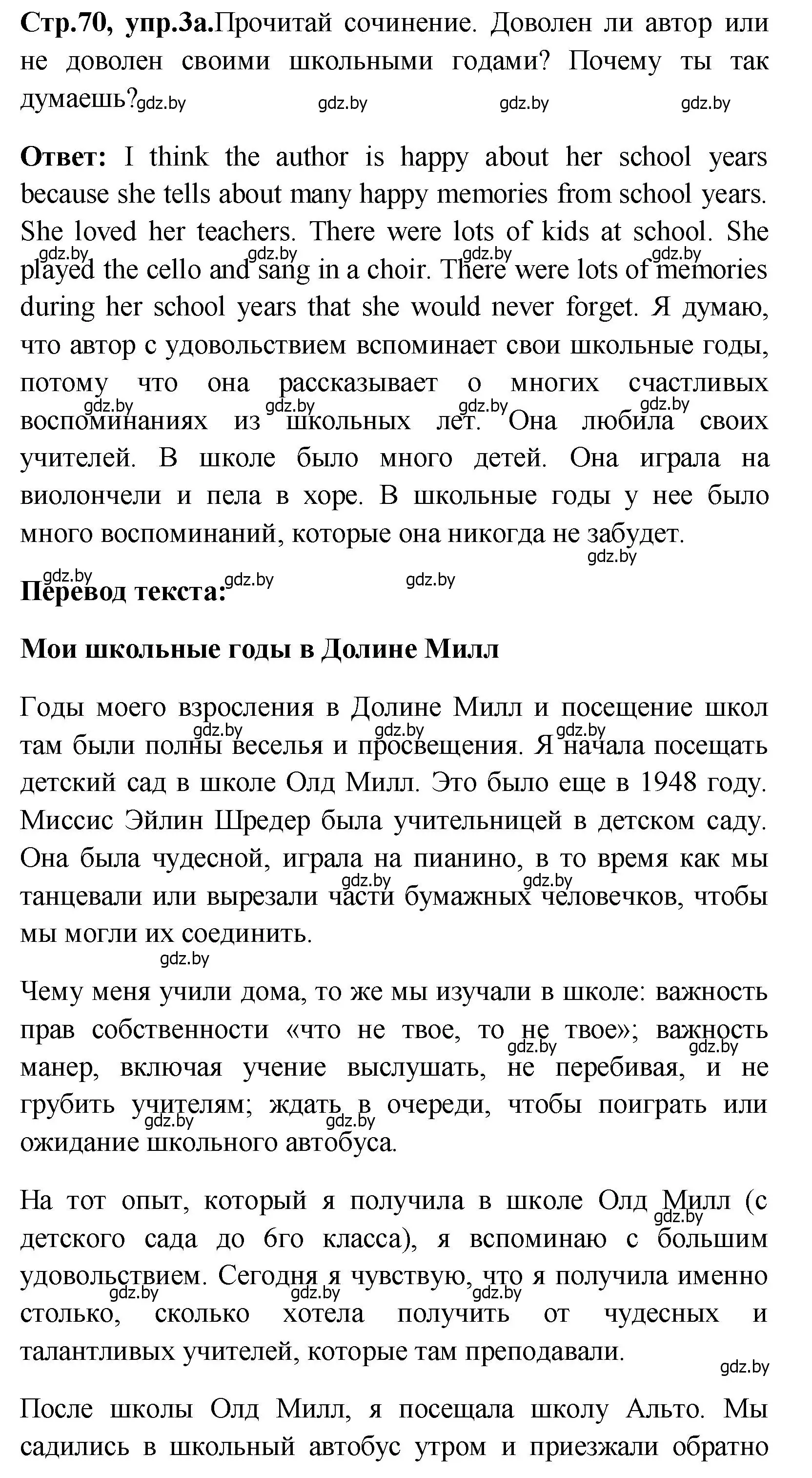 Решение номер 3 (страница 70) гдз по английскому языку 10 класс Демченко, Бушуева, учебник